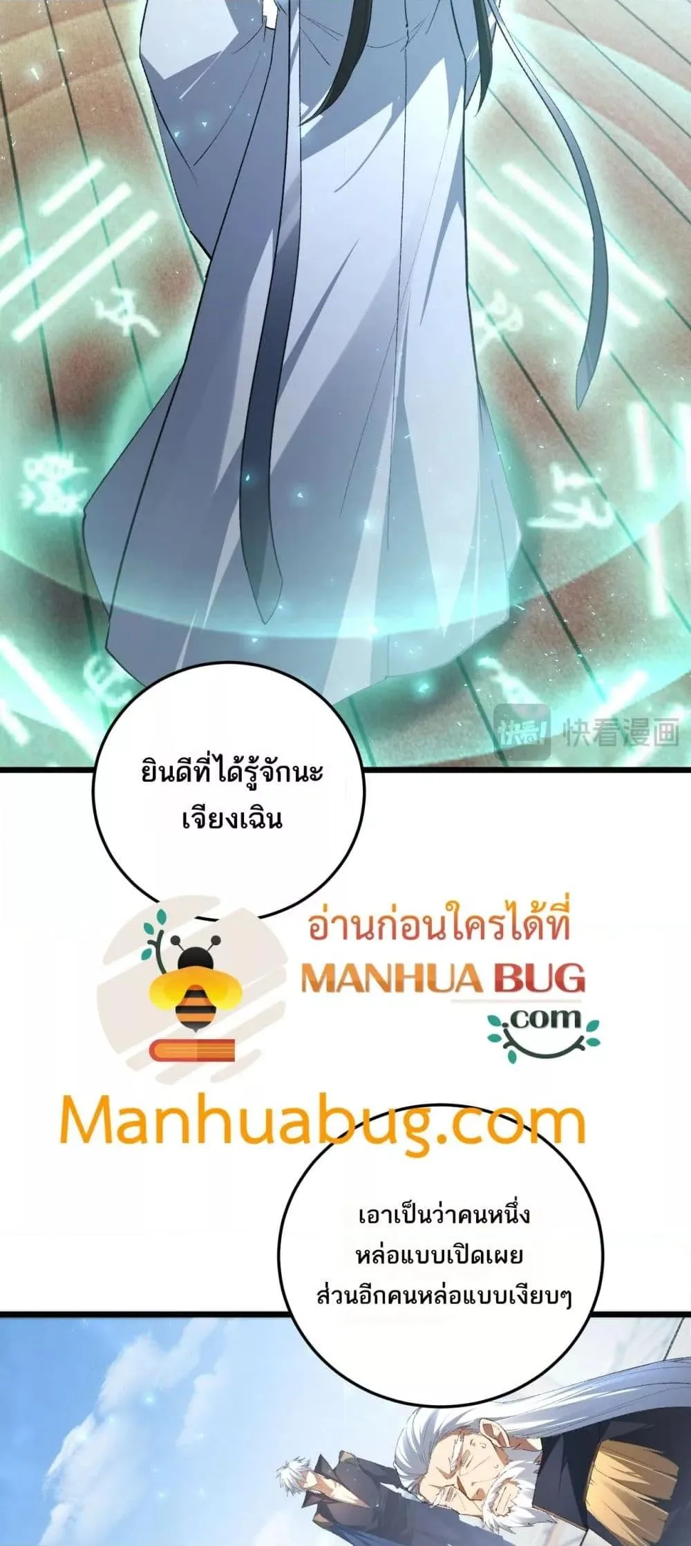 Overlord of Insects อาชีพระดับเทพ เจ้าแห่งแมลงภัยพิบัติ ตอนที่ 66 หน้า 22