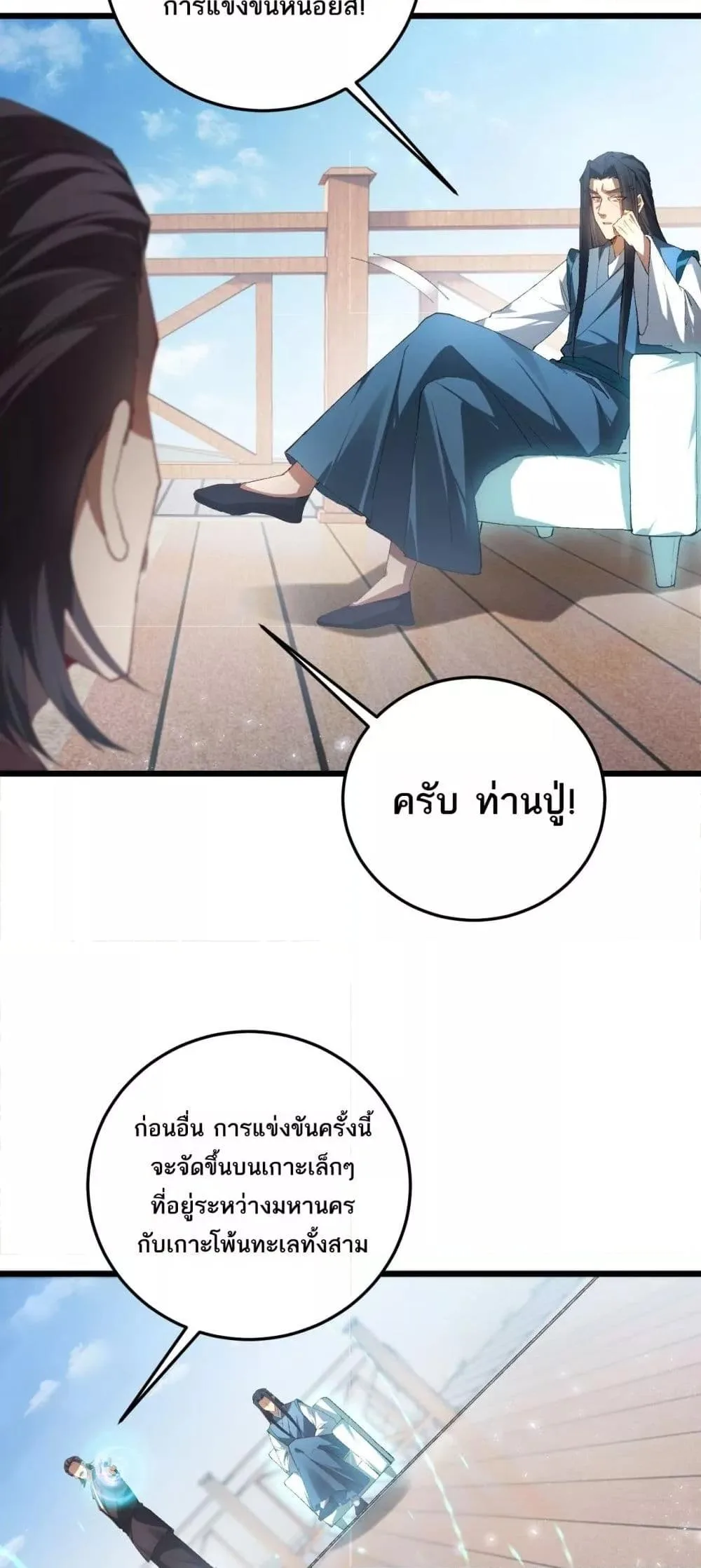 Overlord of Insects อาชีพระดับเทพ เจ้าแห่งแมลงภัยพิบัติ ตอนที่ 66 หน้า 24