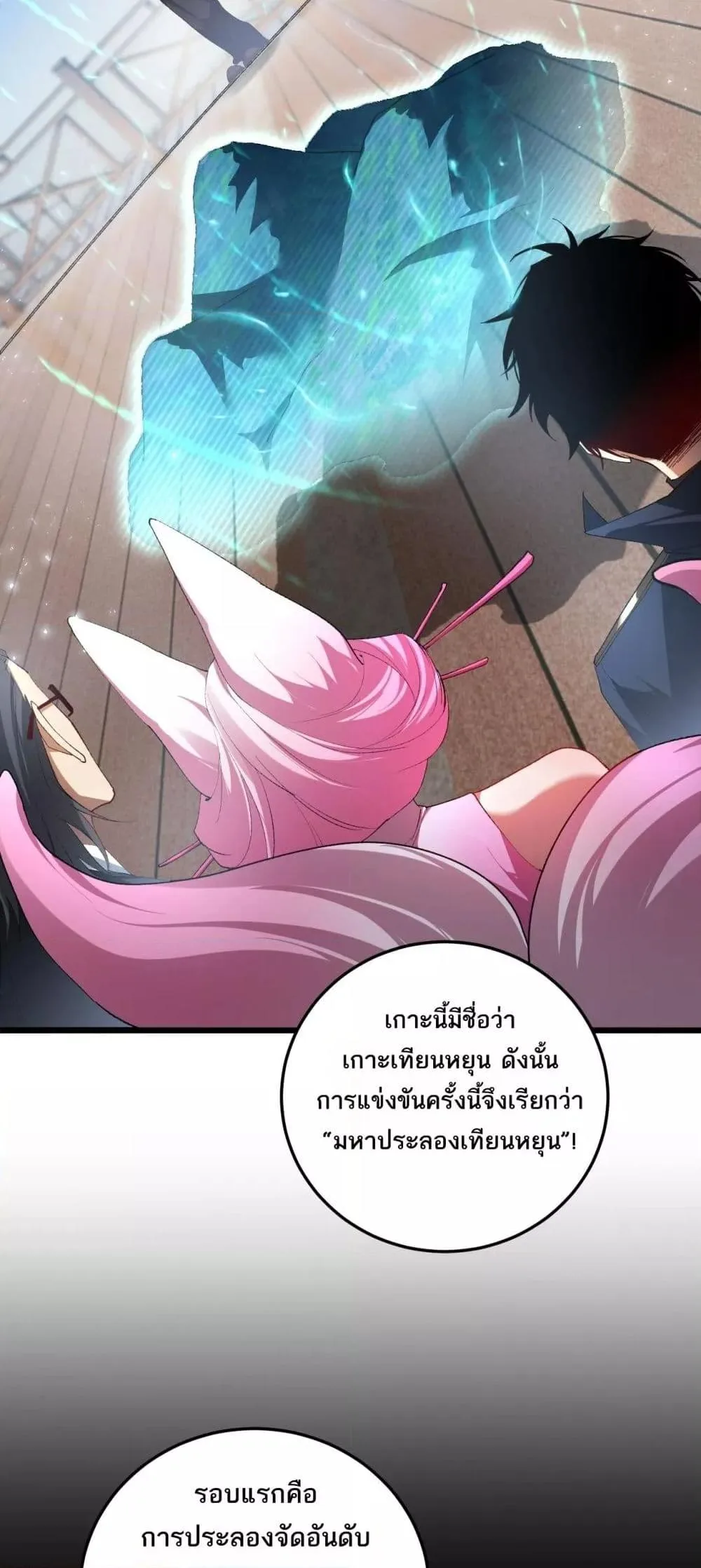 Overlord of Insects อาชีพระดับเทพ เจ้าแห่งแมลงภัยพิบัติ ตอนที่ 66 หน้า 25