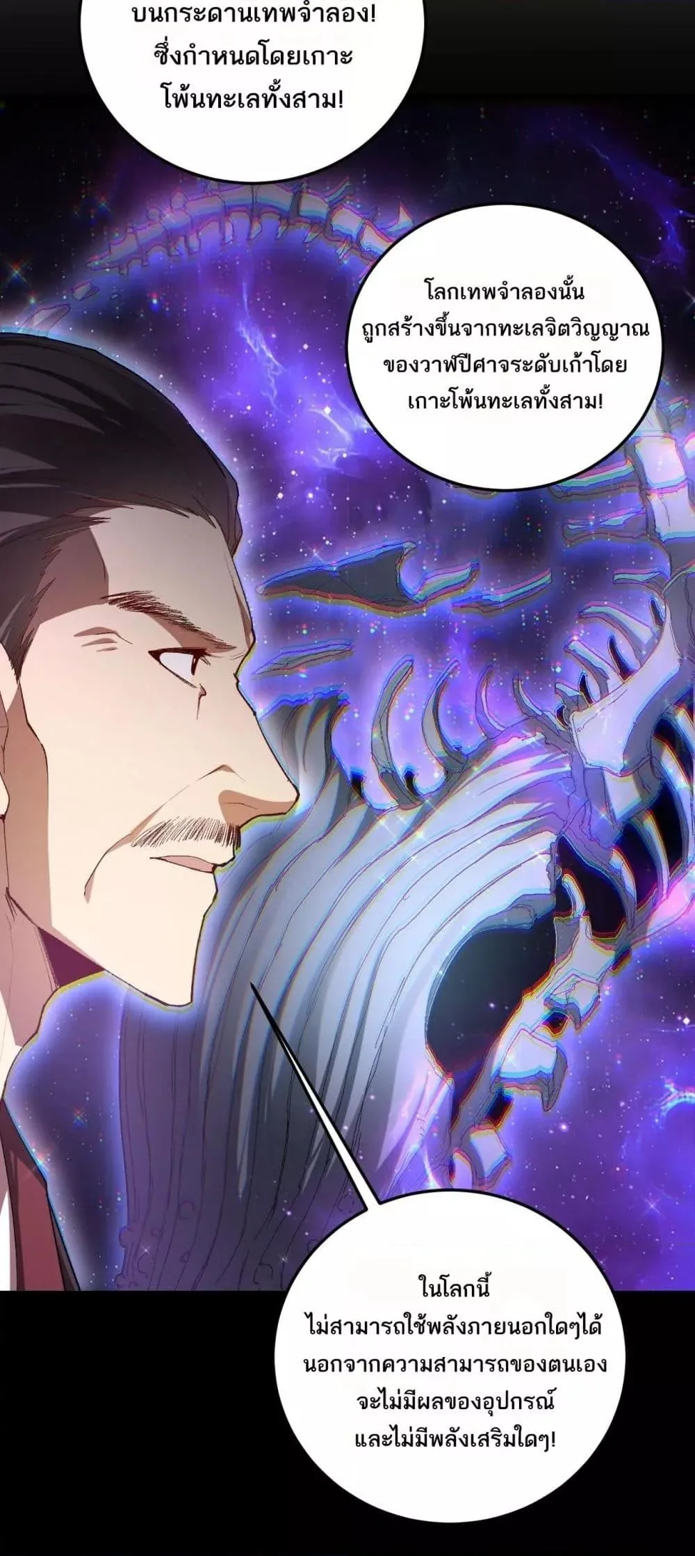 Overlord of Insects อาชีพระดับเทพ เจ้าแห่งแมลงภัยพิบัติ ตอนที่ 66 หน้า 26