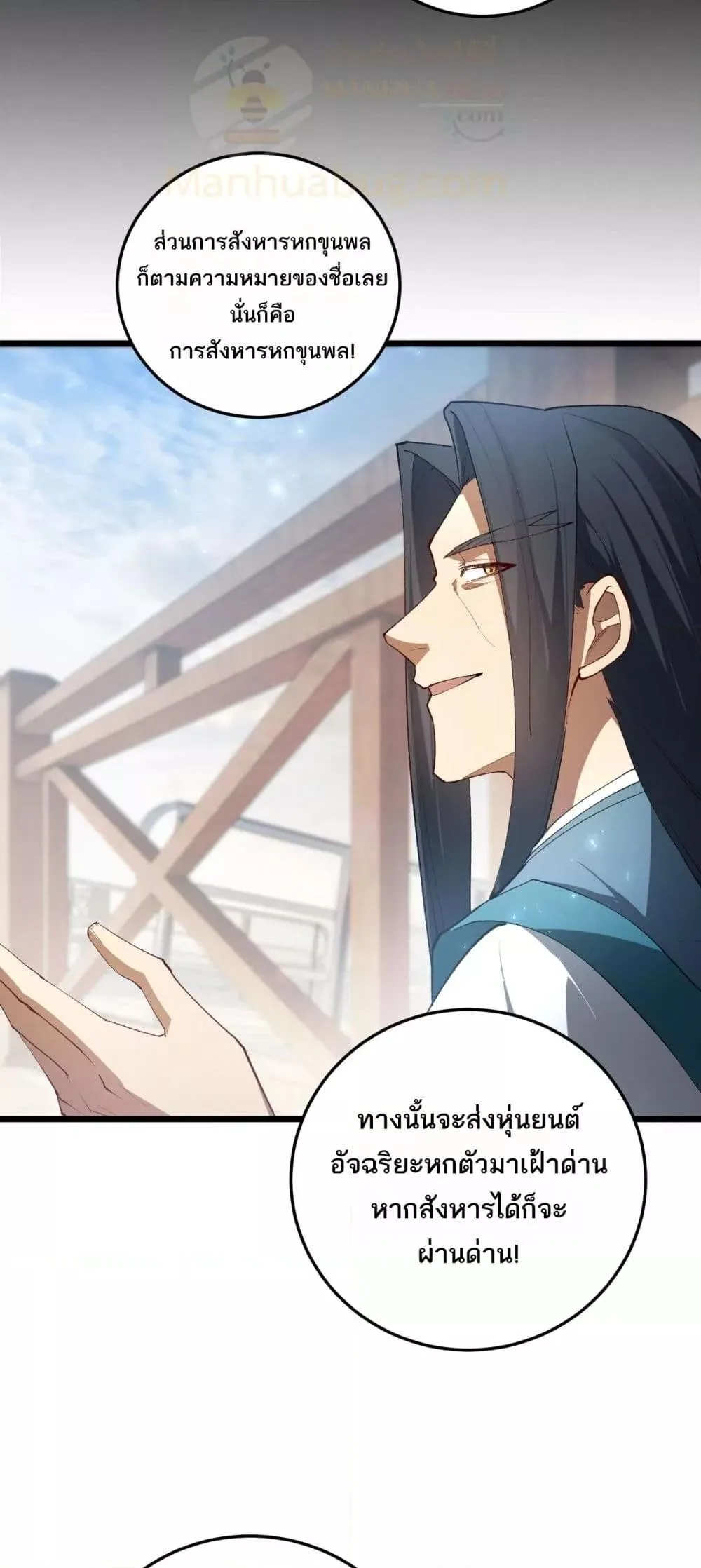 Overlord of Insects อาชีพระดับเทพ เจ้าแห่งแมลงภัยพิบัติ ตอนที่ 66 หน้า 28