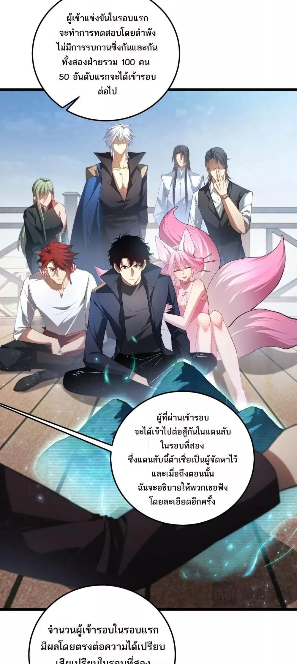 Overlord of Insects อาชีพระดับเทพ เจ้าแห่งแมลงภัยพิบัติ ตอนที่ 66 หน้า 29
