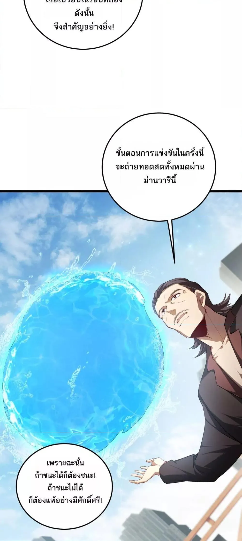 Overlord of Insects อาชีพระดับเทพ เจ้าแห่งแมลงภัยพิบัติ ตอนที่ 66 หน้า 30