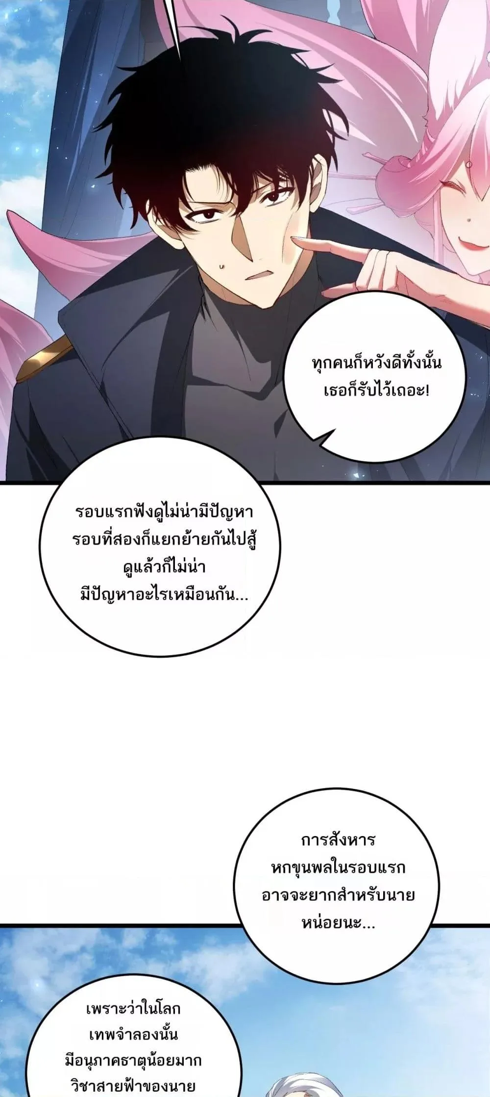 Overlord of Insects อาชีพระดับเทพ เจ้าแห่งแมลงภัยพิบัติ ตอนที่ 66 หน้า 33