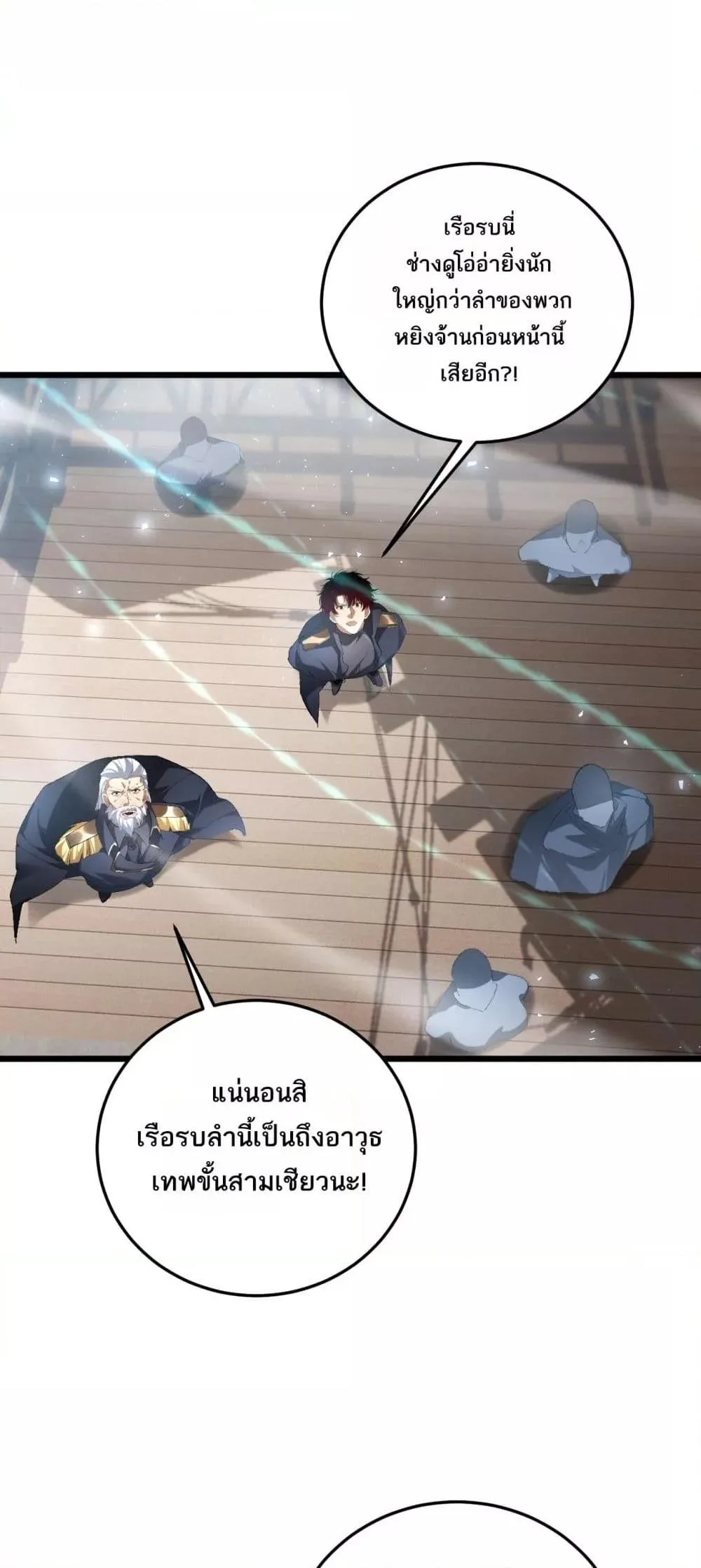Overlord of Insects อาชีพระดับเทพ เจ้าแห่งแมลงภัยพิบัติ ตอนที่ 66 หน้า 36