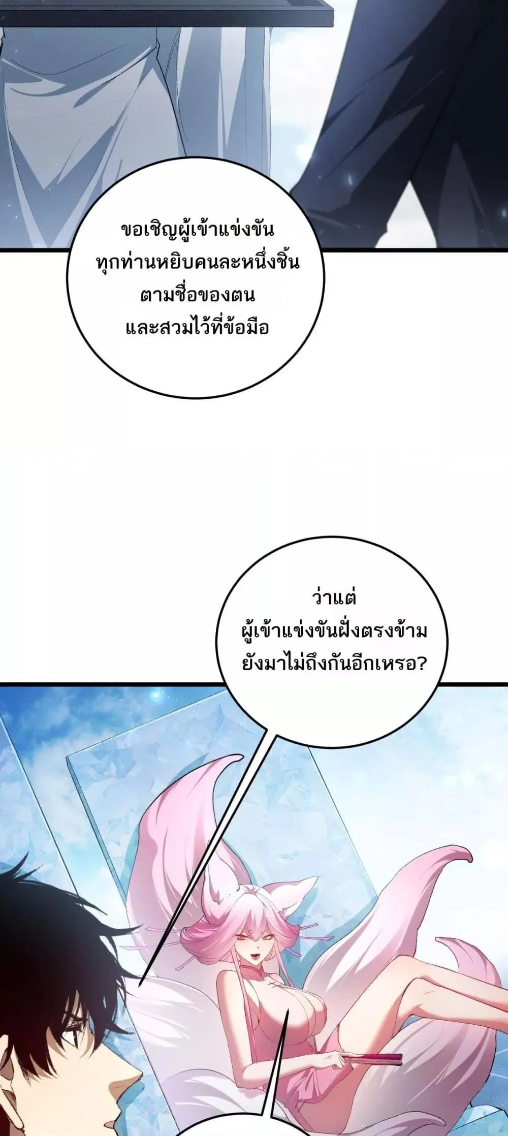 Overlord of Insects อาชีพระดับเทพ เจ้าแห่งแมลงภัยพิบัติ ตอนที่ 66 หน้า 41