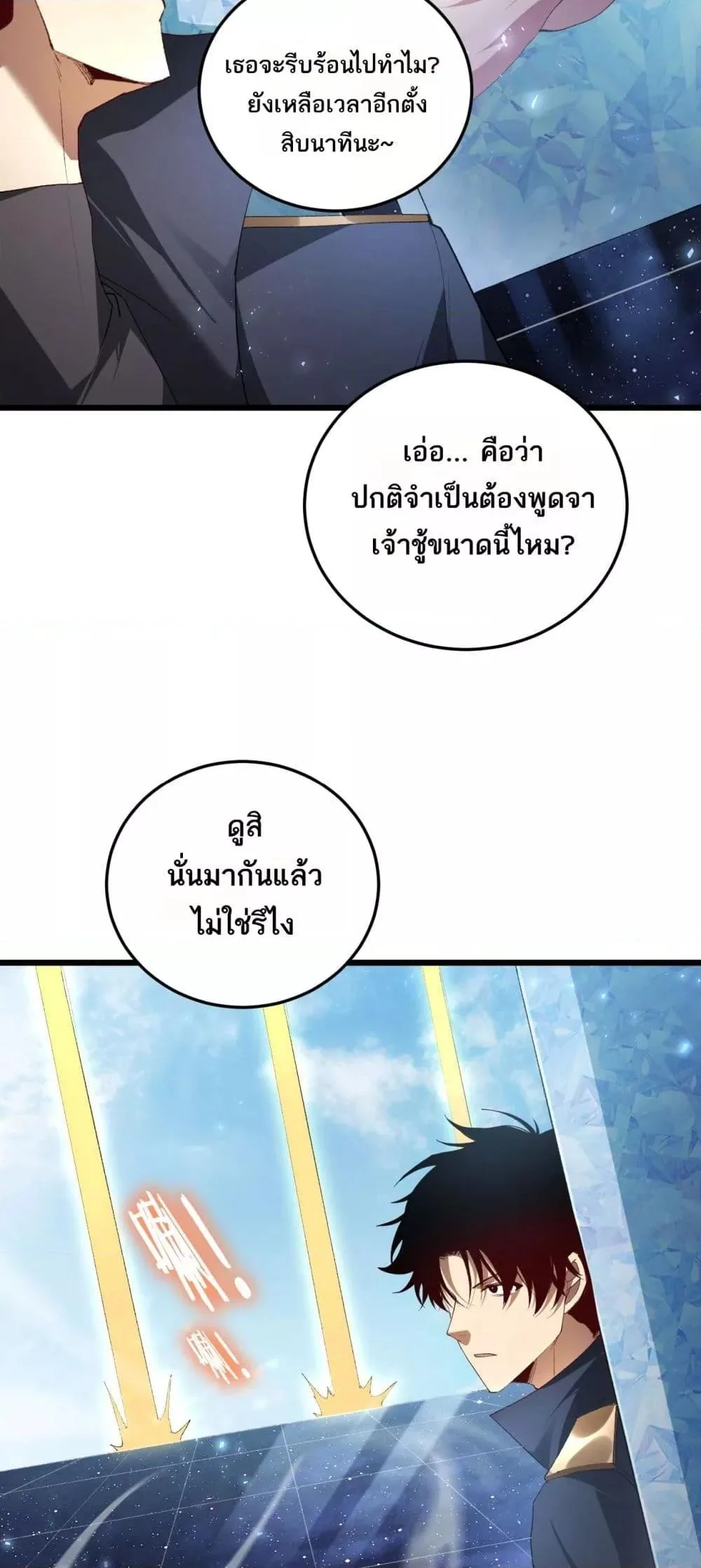 Overlord of Insects อาชีพระดับเทพ เจ้าแห่งแมลงภัยพิบัติ ตอนที่ 66 หน้า 42