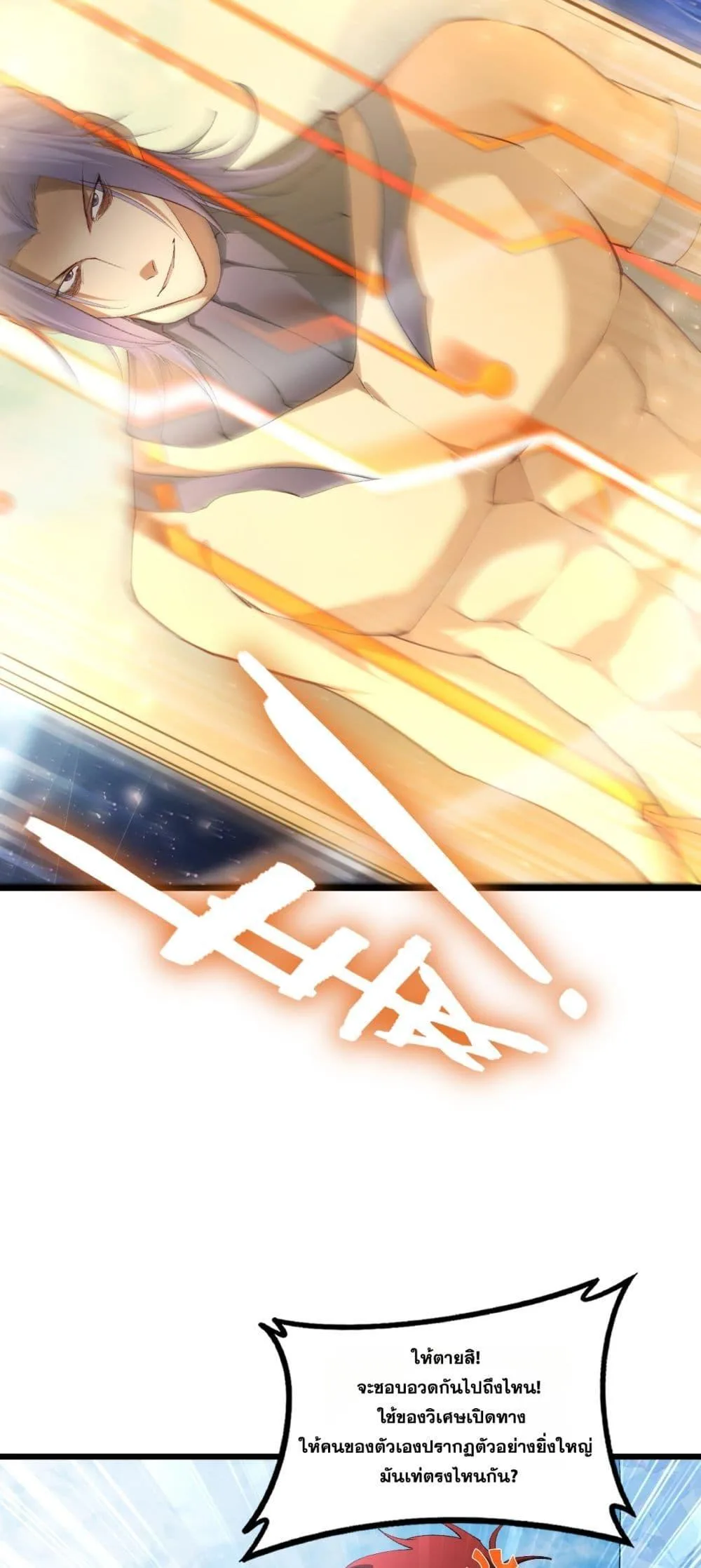 Overlord of Insects อาชีพระดับเทพ เจ้าแห่งแมลงภัยพิบัติ ตอนที่ 66 หน้า 44