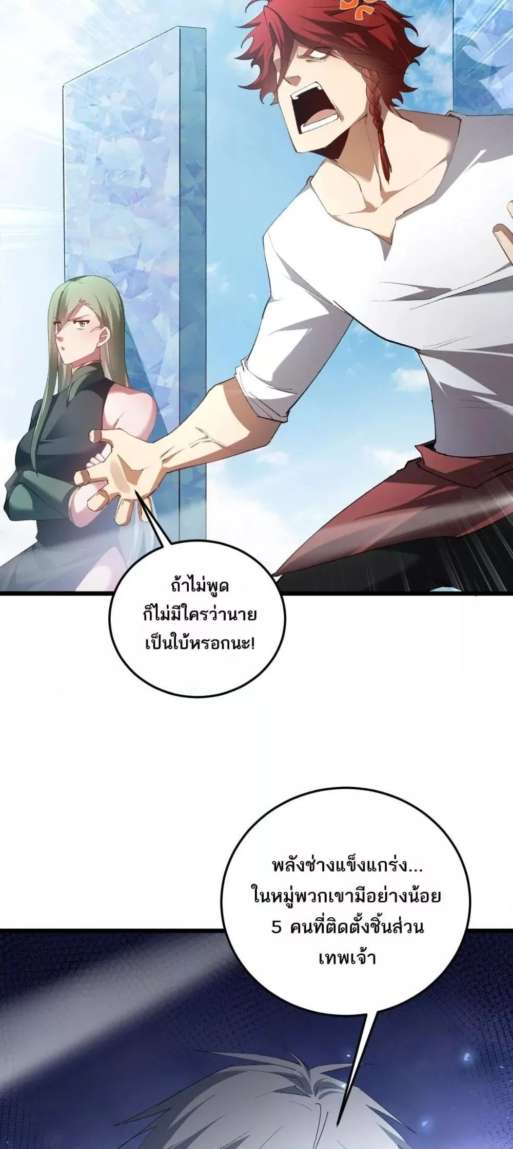 Overlord of Insects อาชีพระดับเทพ เจ้าแห่งแมลงภัยพิบัติ ตอนที่ 66 หน้า 45