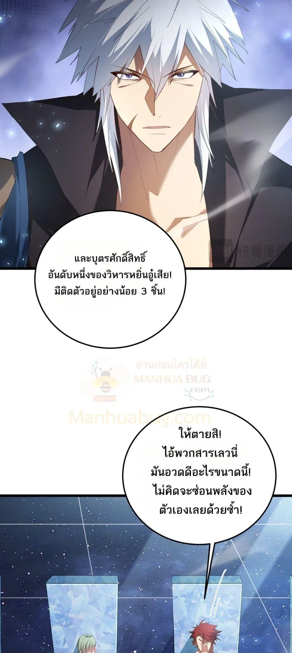 Overlord of Insects อาชีพระดับเทพ เจ้าแห่งแมลงภัยพิบัติ ตอนที่ 66 หน้า 46