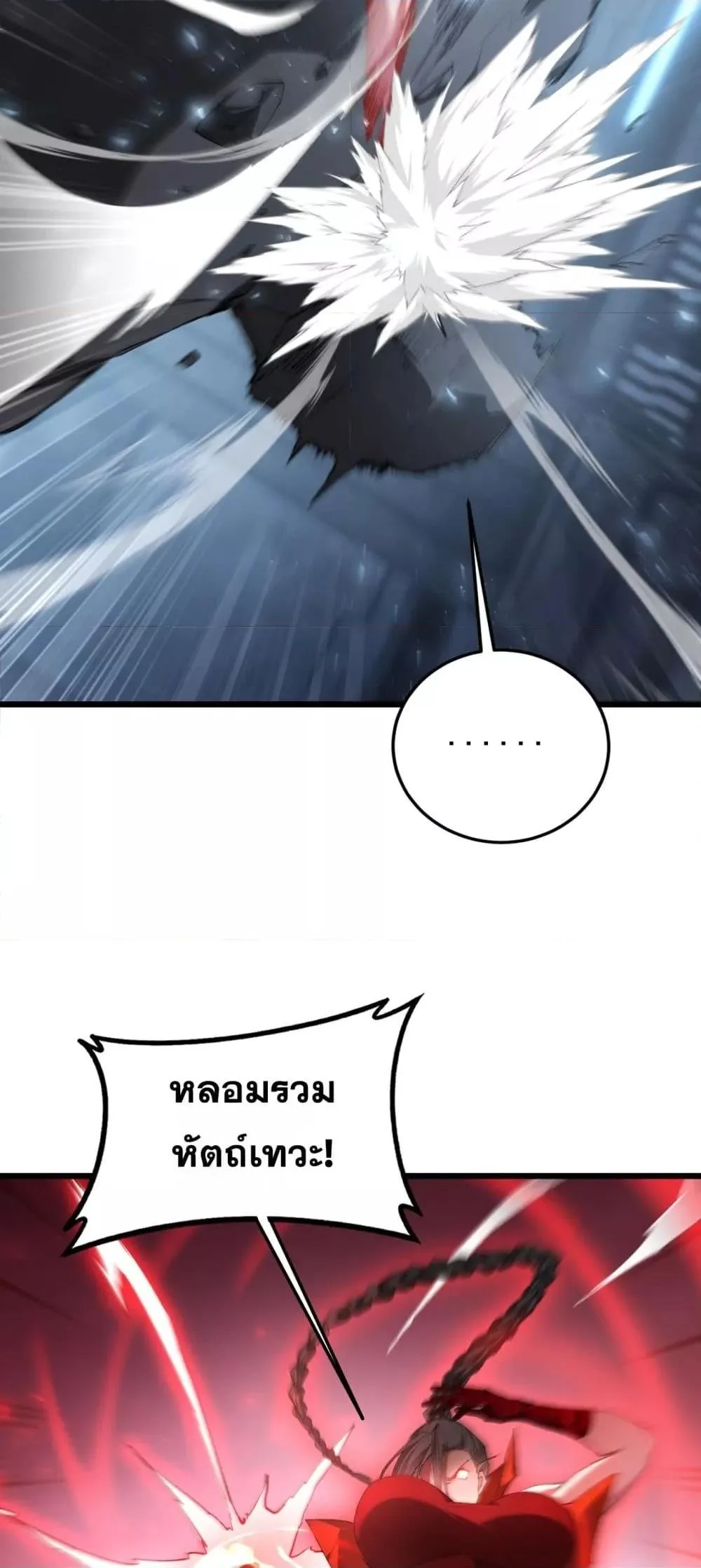 Overlord of Insects อาชีพระดับเทพ เจ้าแห่งแมลงภัยพิบัติ ตอนที่ 66 หน้า 5