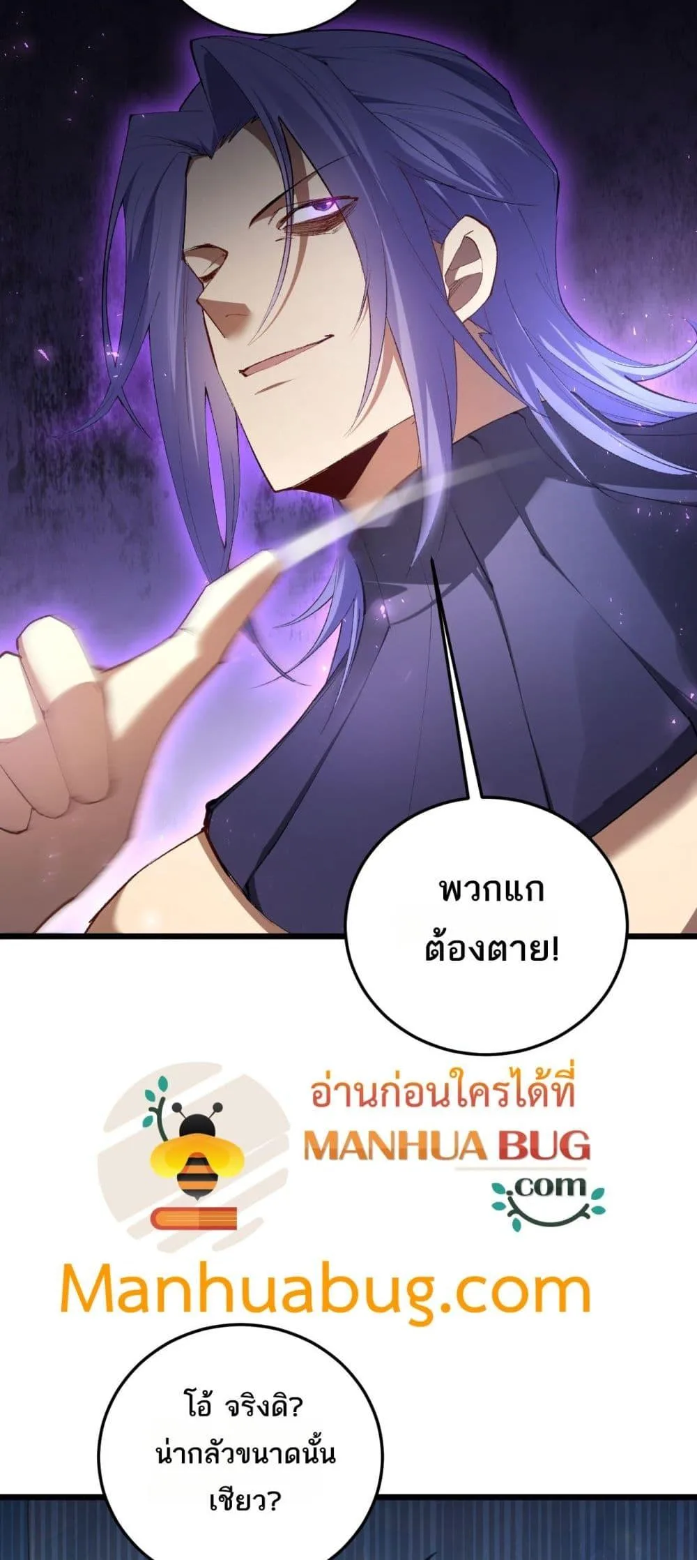 Overlord of Insects อาชีพระดับเทพ เจ้าแห่งแมลงภัยพิบัติ ตอนที่ 66 หน้า 50