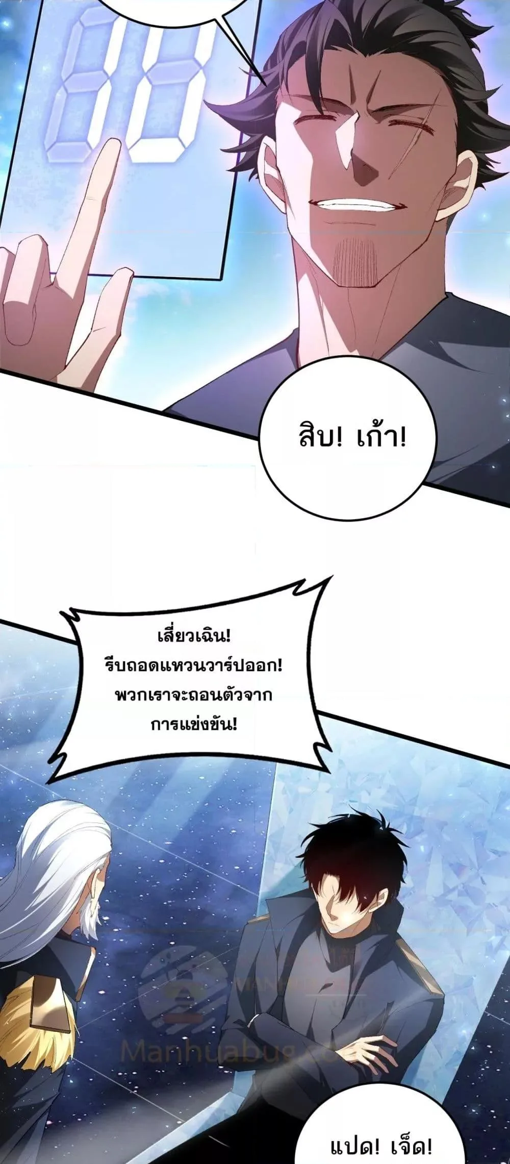 Overlord of Insects อาชีพระดับเทพ เจ้าแห่งแมลงภัยพิบัติ ตอนที่ 67 หน้า 10