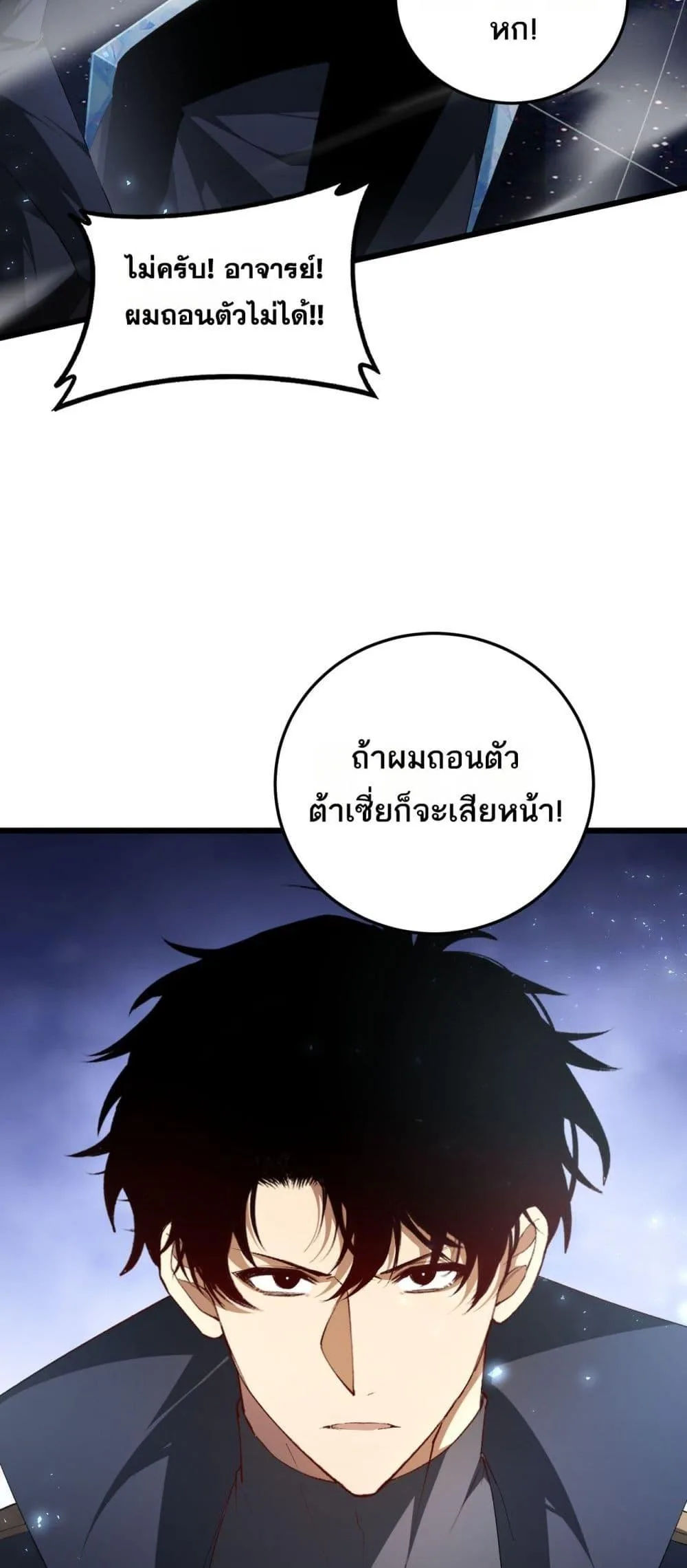 Overlord of Insects อาชีพระดับเทพ เจ้าแห่งแมลงภัยพิบัติ ตอนที่ 67 หน้า 11