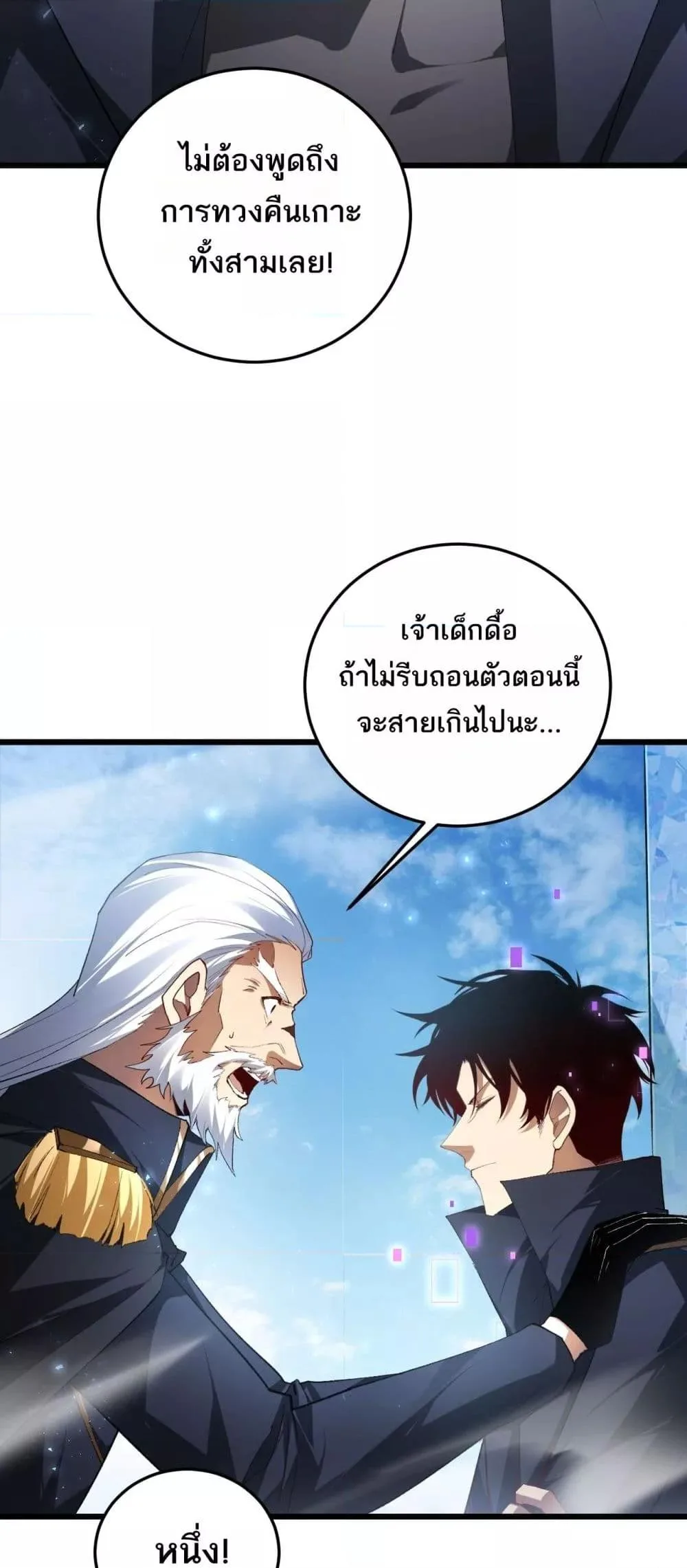 Overlord of Insects อาชีพระดับเทพ เจ้าแห่งแมลงภัยพิบัติ ตอนที่ 67 หน้า 12