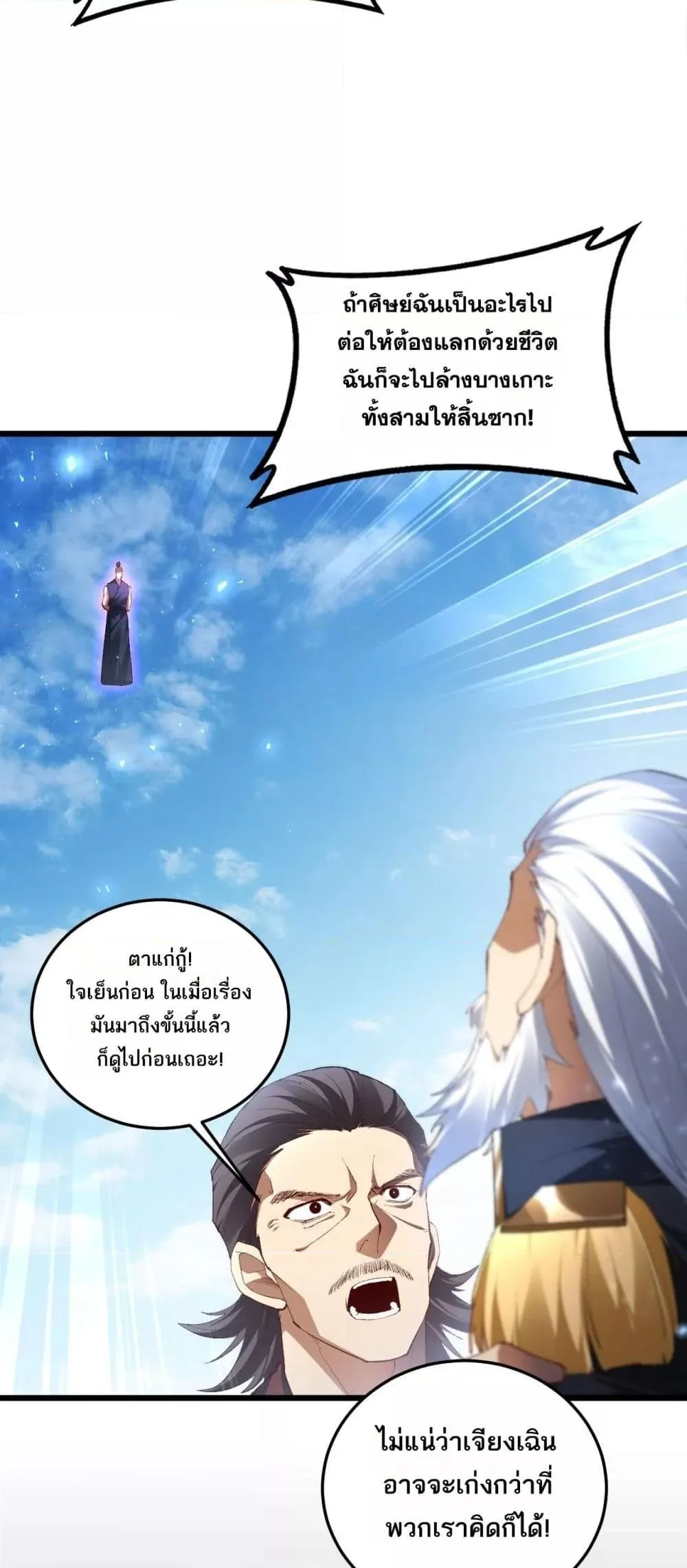 Overlord of Insects อาชีพระดับเทพ เจ้าแห่งแมลงภัยพิบัติ ตอนที่ 67 หน้า 14