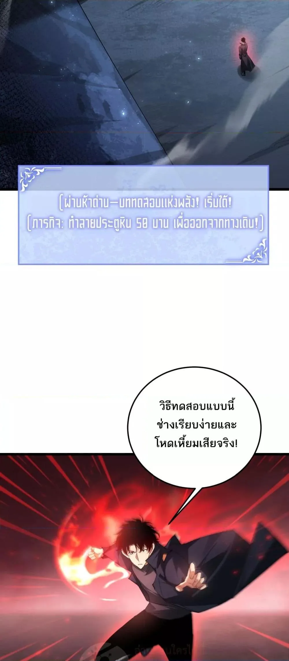 Overlord of Insects อาชีพระดับเทพ เจ้าแห่งแมลงภัยพิบัติ ตอนที่ 67 หน้า 16