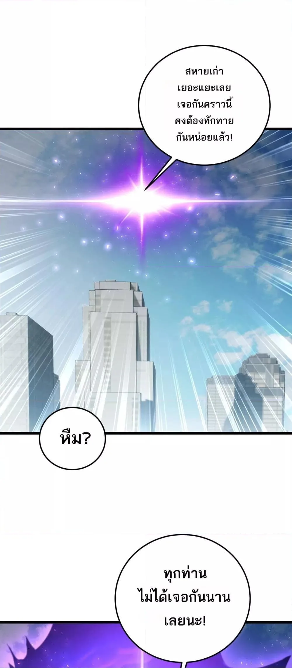 Overlord of Insects อาชีพระดับเทพ เจ้าแห่งแมลงภัยพิบัติ ตอนที่ 67 หน้า 2
