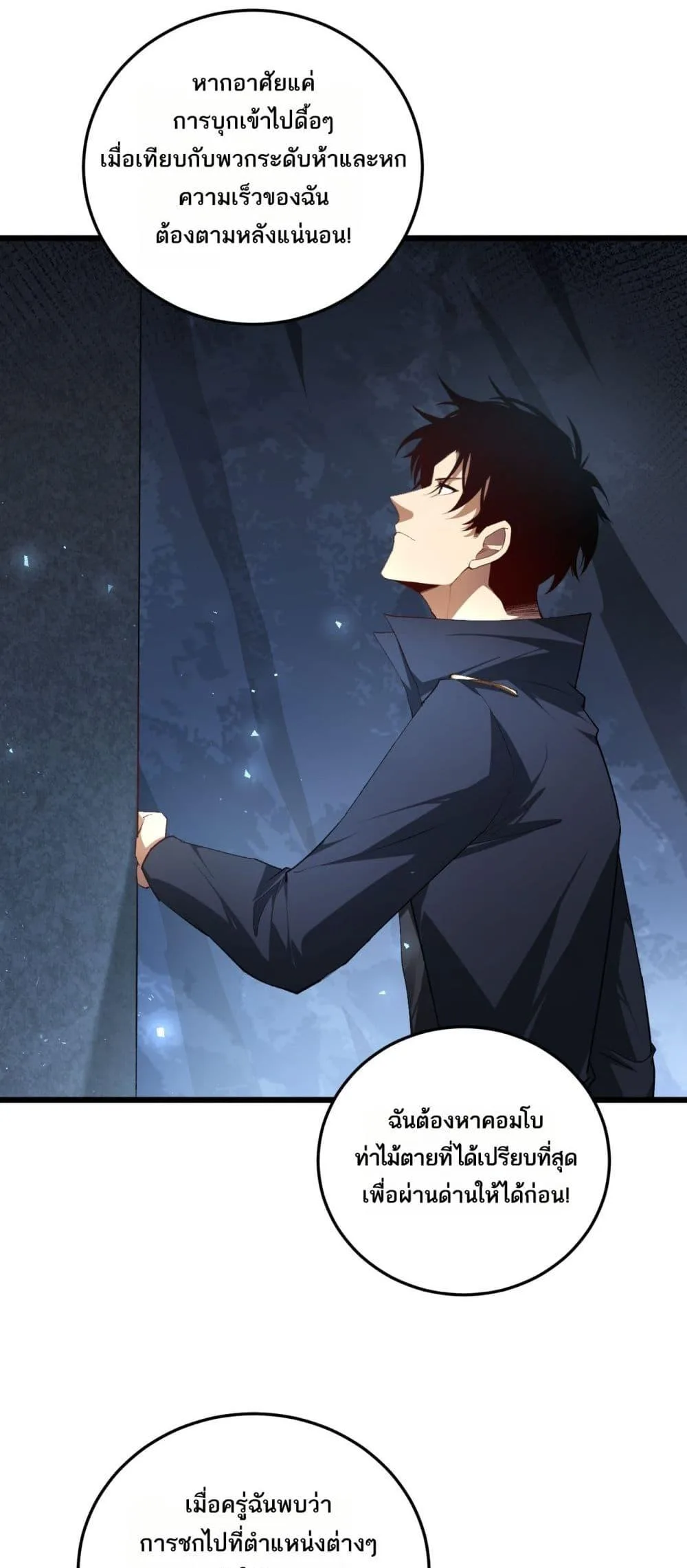 Overlord of Insects อาชีพระดับเทพ เจ้าแห่งแมลงภัยพิบัติ ตอนที่ 67 หน้า 24