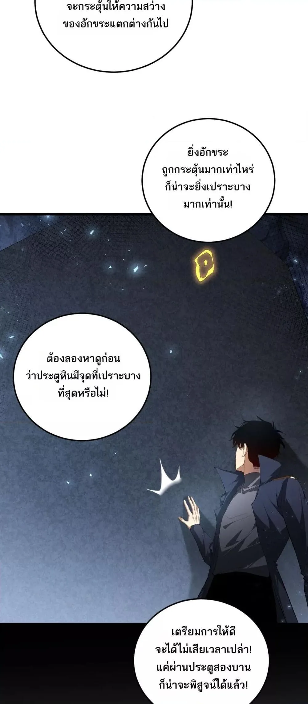 Overlord of Insects อาชีพระดับเทพ เจ้าแห่งแมลงภัยพิบัติ ตอนที่ 67 หน้า 25