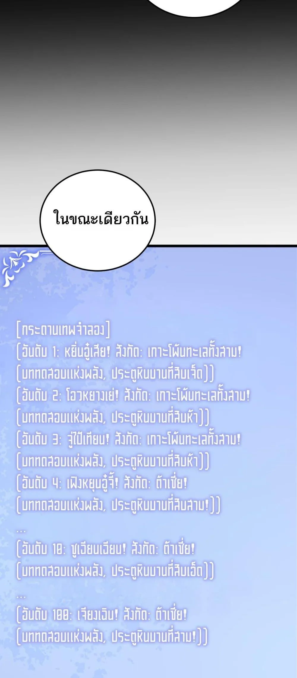 Overlord of Insects อาชีพระดับเทพ เจ้าแห่งแมลงภัยพิบัติ ตอนที่ 67 หน้า 26