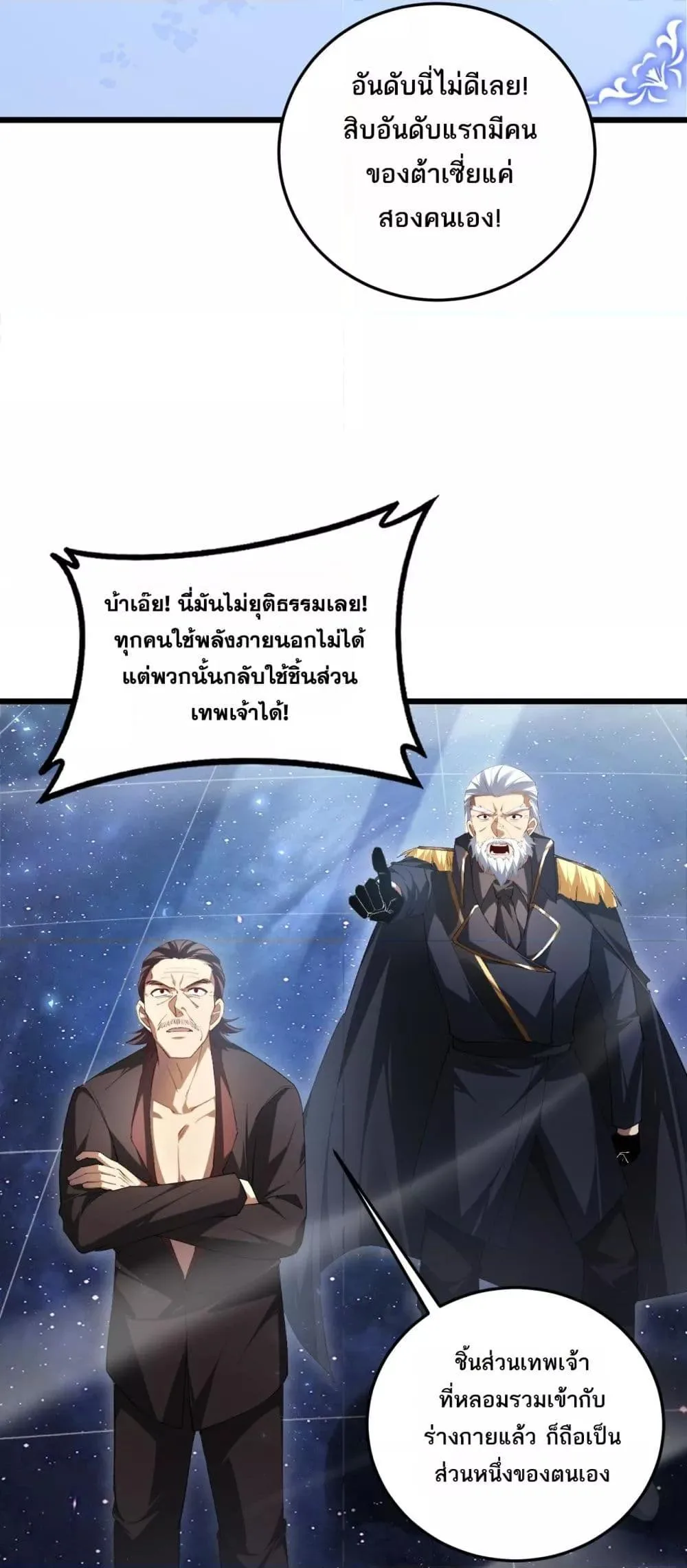 Overlord of Insects อาชีพระดับเทพ เจ้าแห่งแมลงภัยพิบัติ ตอนที่ 67 หน้า 27