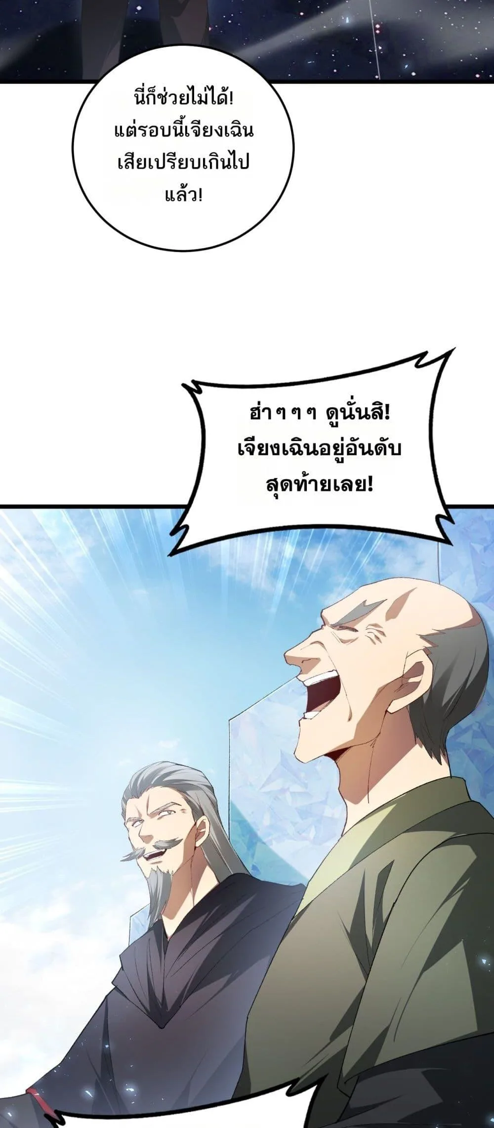 Overlord of Insects อาชีพระดับเทพ เจ้าแห่งแมลงภัยพิบัติ ตอนที่ 67 หน้า 28