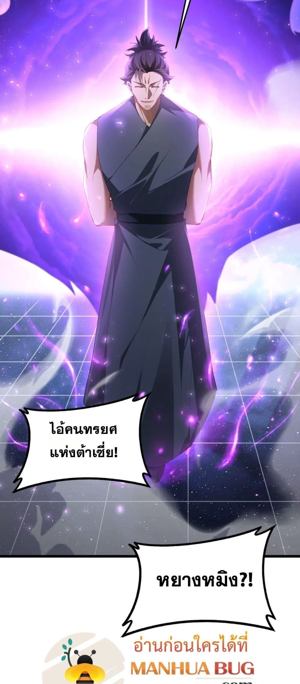 Overlord of Insects อาชีพระดับเทพ เจ้าแห่งแมลงภัยพิบัติ ตอนที่ 67 หน้า 3