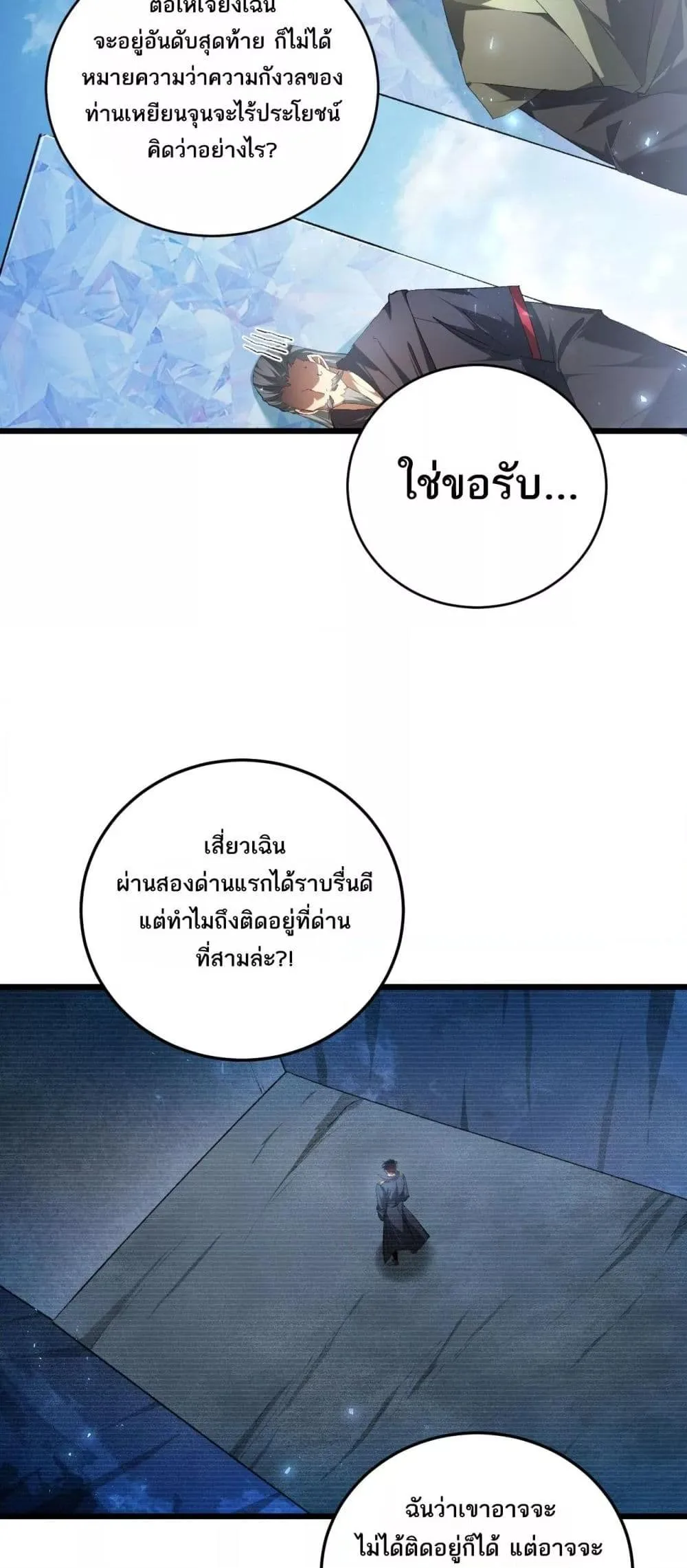 Overlord of Insects อาชีพระดับเทพ เจ้าแห่งแมลงภัยพิบัติ ตอนที่ 67 หน้า 30