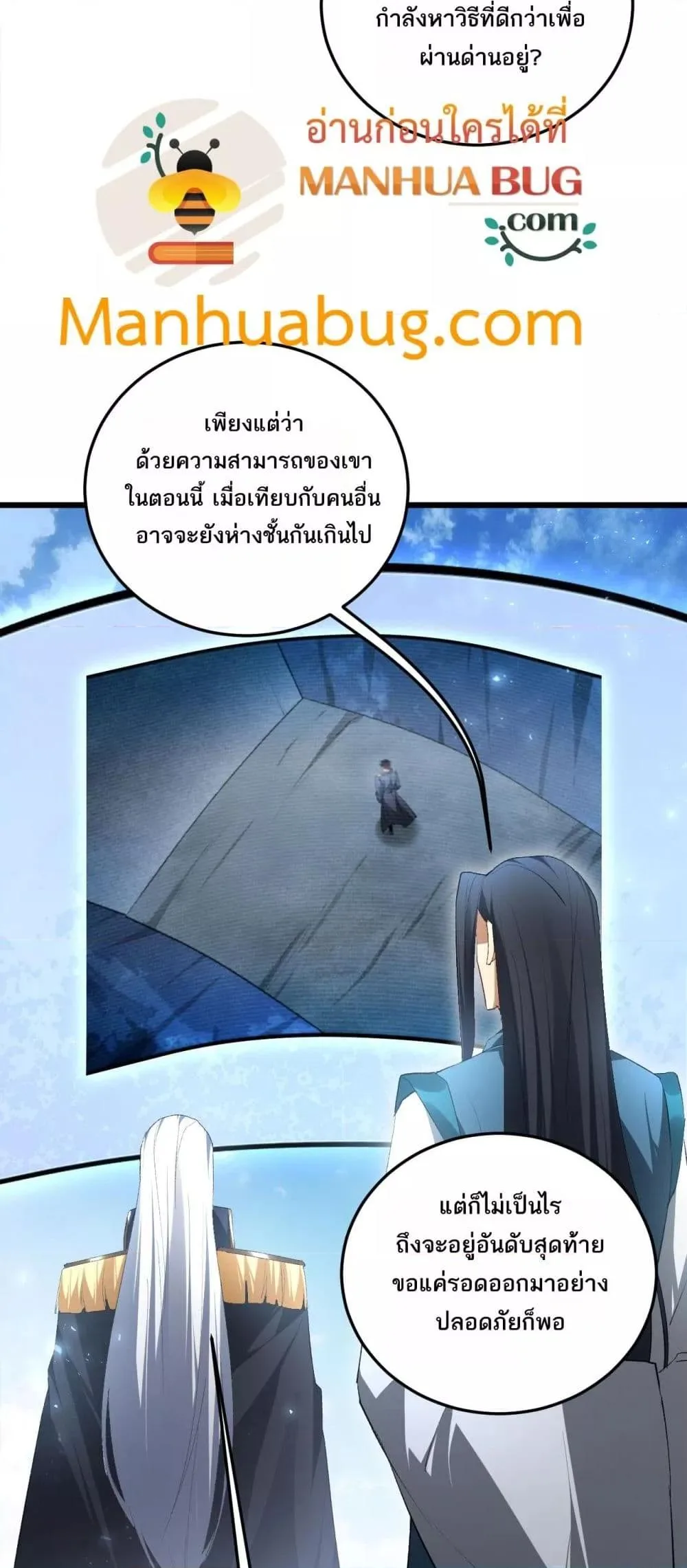 Overlord of Insects อาชีพระดับเทพ เจ้าแห่งแมลงภัยพิบัติ ตอนที่ 67 หน้า 31