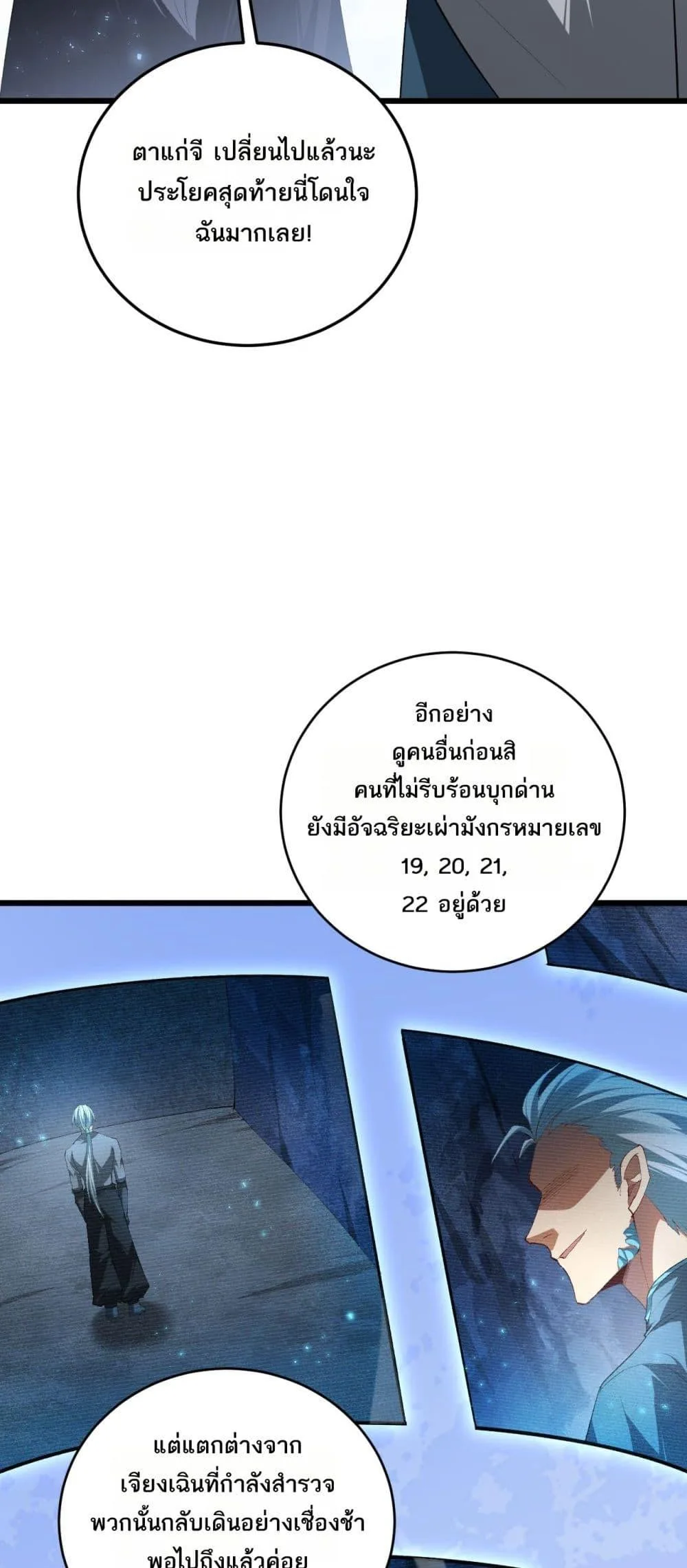 Overlord of Insects อาชีพระดับเทพ เจ้าแห่งแมลงภัยพิบัติ ตอนที่ 67 หน้า 32