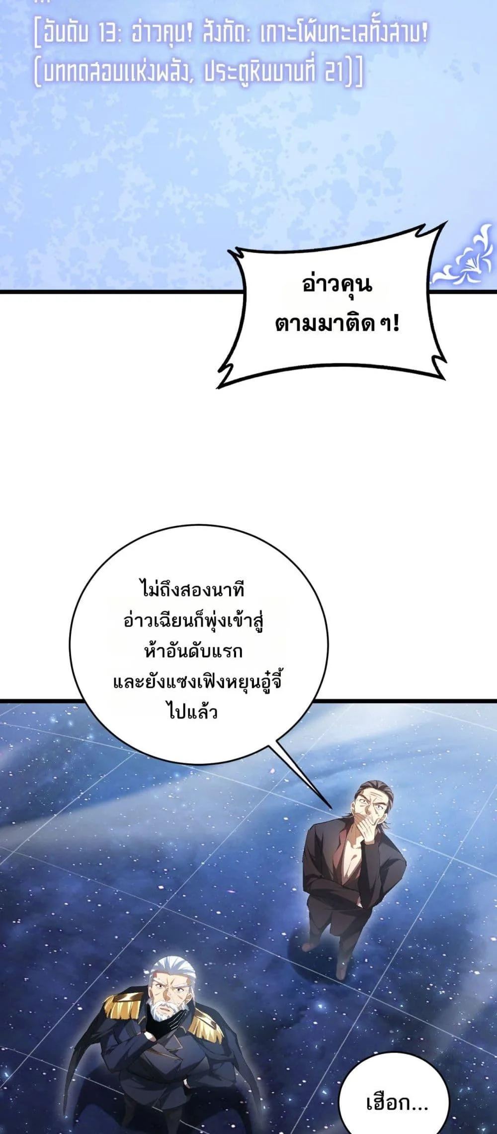 Overlord of Insects อาชีพระดับเทพ เจ้าแห่งแมลงภัยพิบัติ ตอนที่ 67 หน้า 36