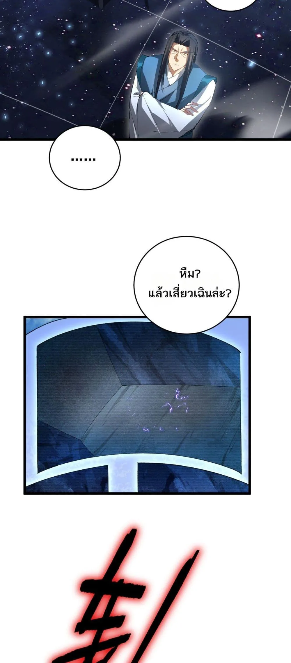 Overlord of Insects อาชีพระดับเทพ เจ้าแห่งแมลงภัยพิบัติ ตอนที่ 67 หน้า 37