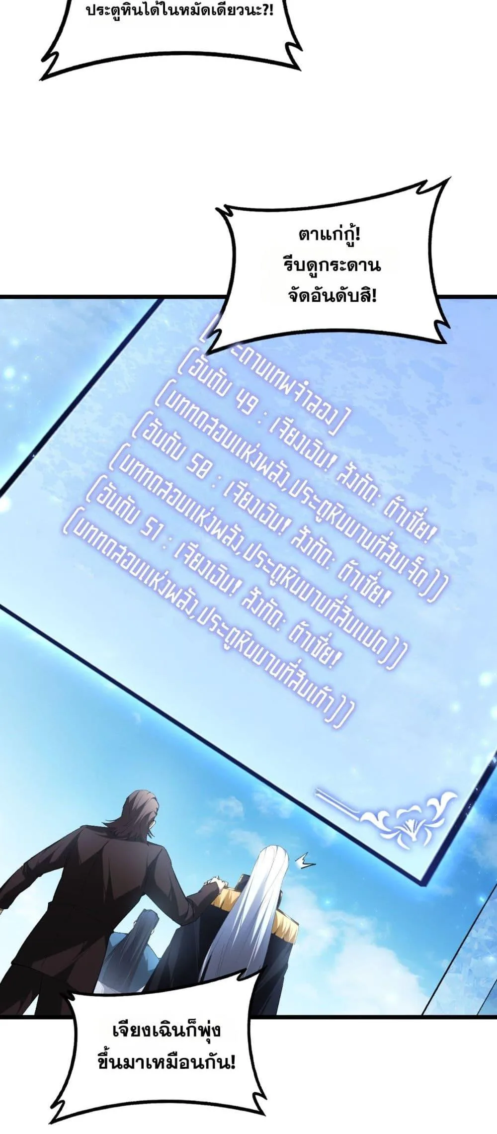 Overlord of Insects อาชีพระดับเทพ เจ้าแห่งแมลงภัยพิบัติ ตอนที่ 67 หน้า 39