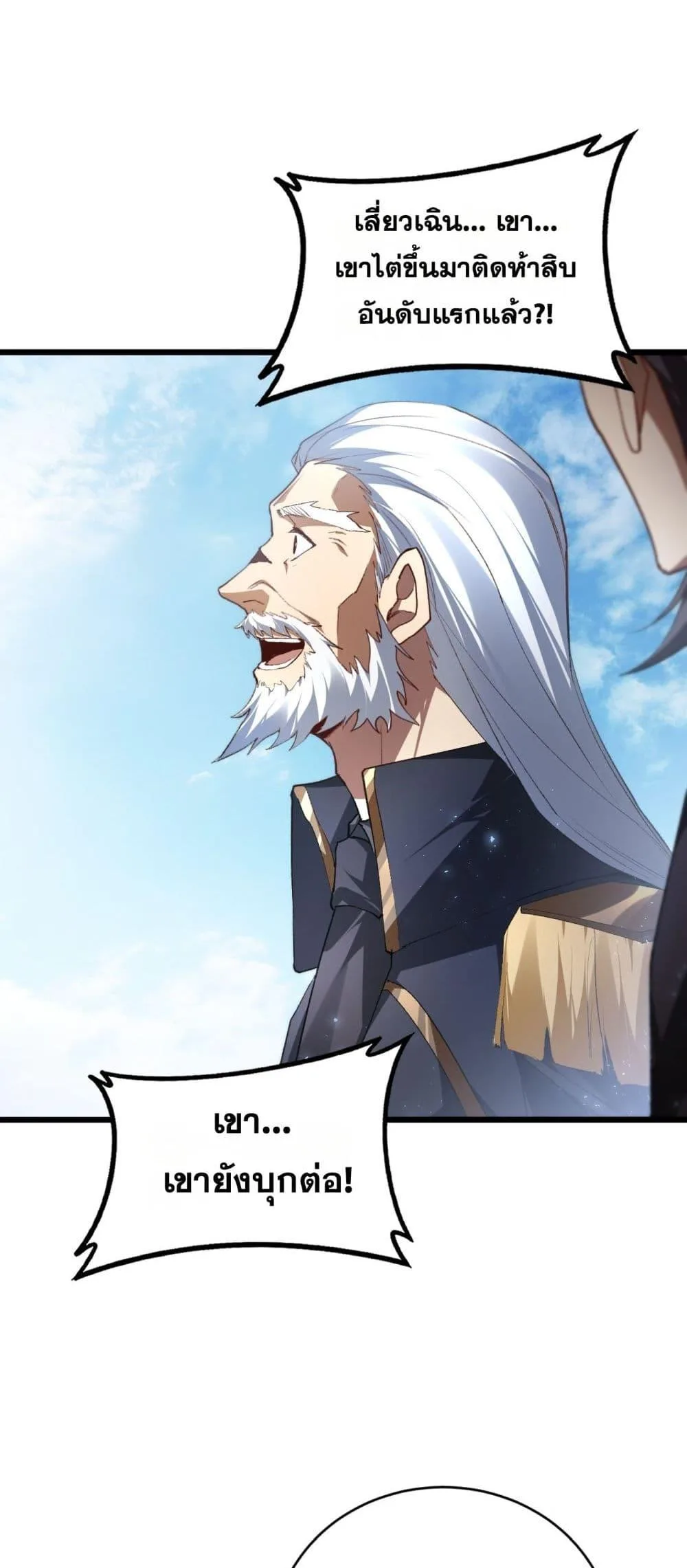 Overlord of Insects อาชีพระดับเทพ เจ้าแห่งแมลงภัยพิบัติ ตอนที่ 67 หน้า 40