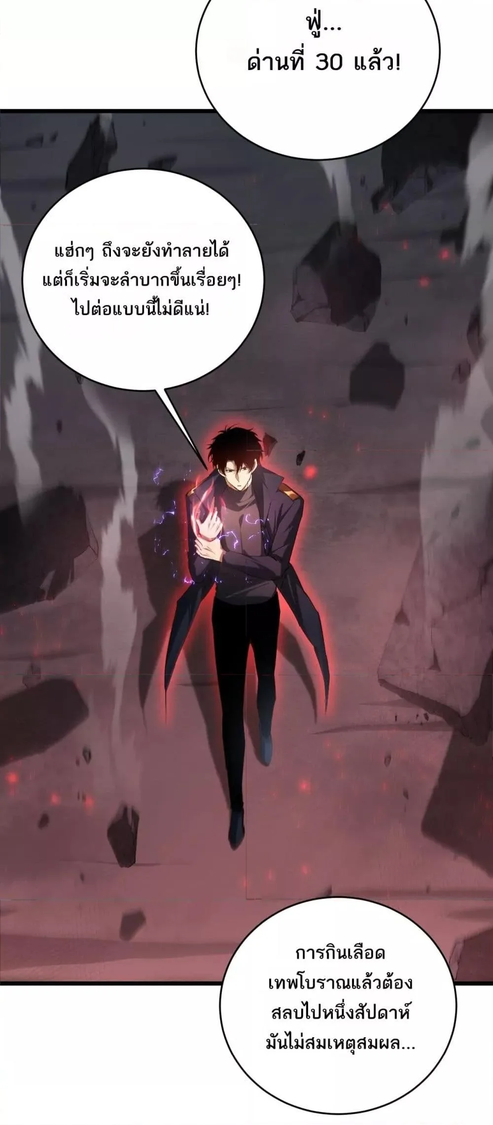 Overlord of Insects อาชีพระดับเทพ เจ้าแห่งแมลงภัยพิบัติ ตอนที่ 67 หน้า 41