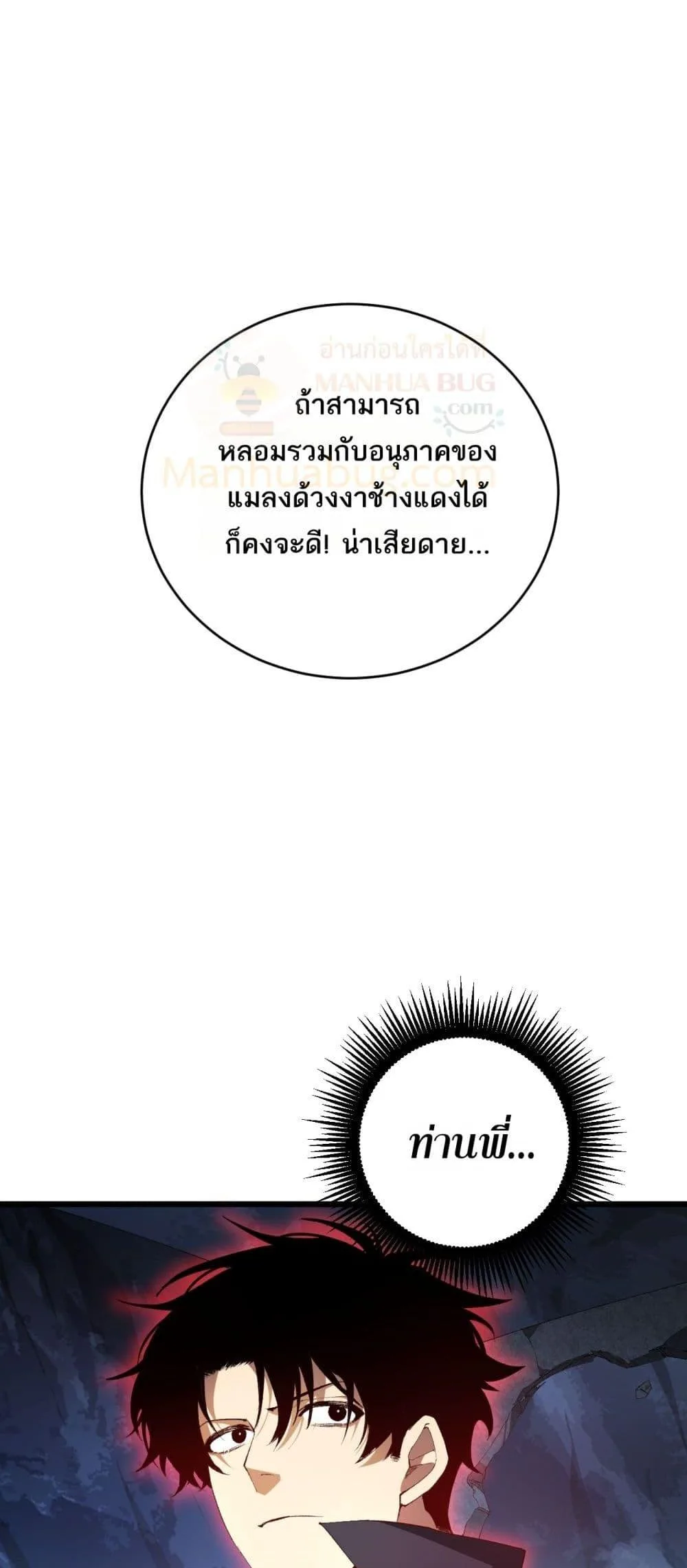 Overlord of Insects อาชีพระดับเทพ เจ้าแห่งแมลงภัยพิบัติ ตอนที่ 67 หน้า 42