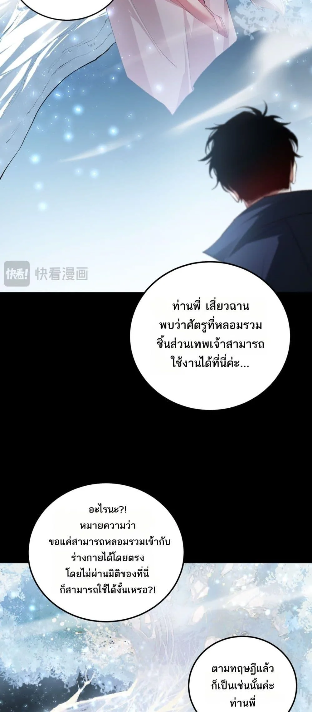Overlord of Insects อาชีพระดับเทพ เจ้าแห่งแมลงภัยพิบัติ ตอนที่ 67 หน้า 44