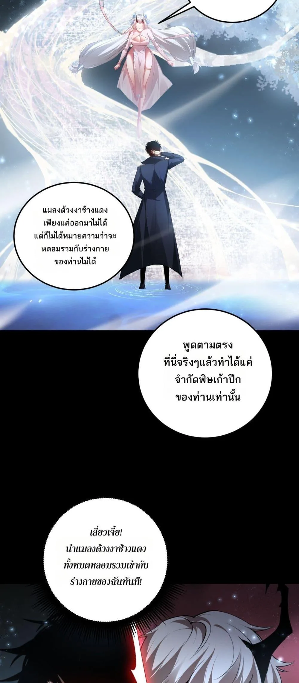 Overlord of Insects อาชีพระดับเทพ เจ้าแห่งแมลงภัยพิบัติ ตอนที่ 67 หน้า 45