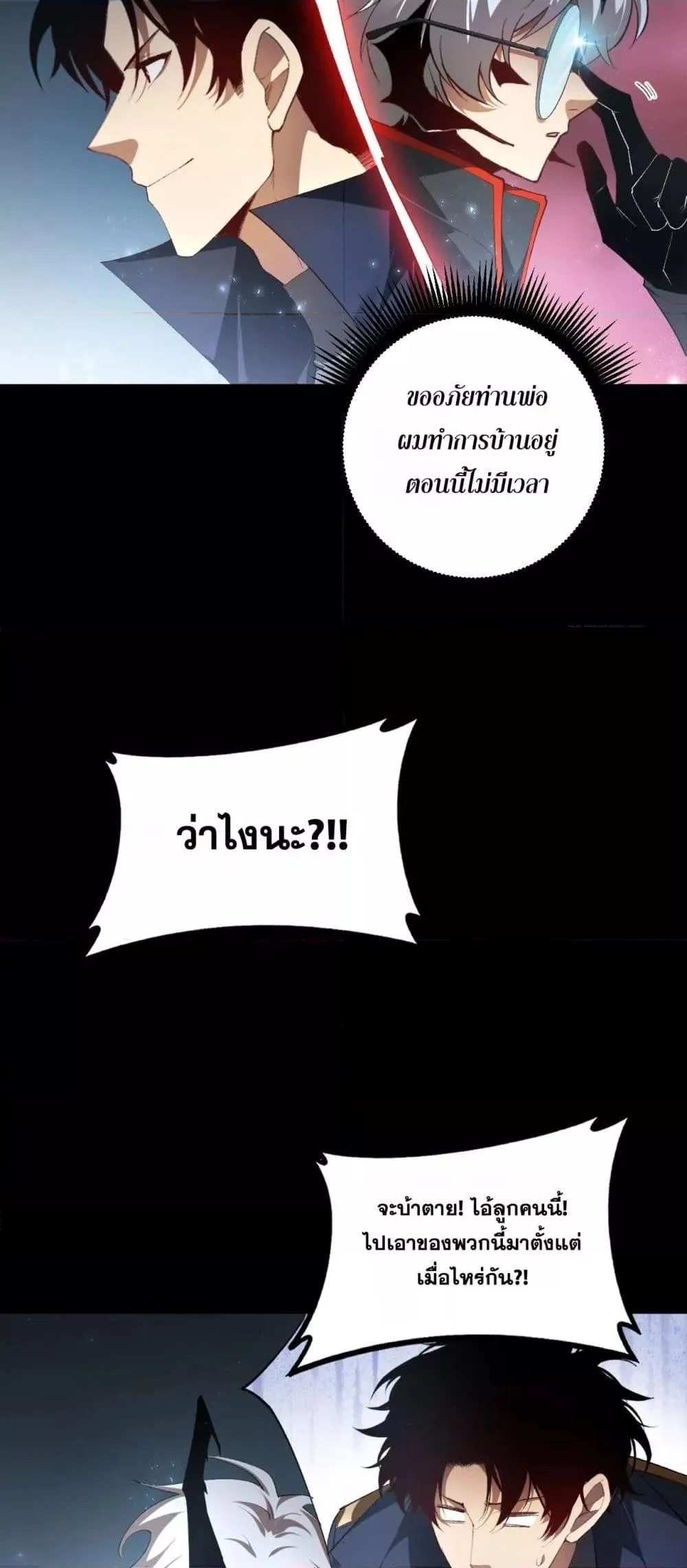 Overlord of Insects อาชีพระดับเทพ เจ้าแห่งแมลงภัยพิบัติ ตอนที่ 67 หน้า 46