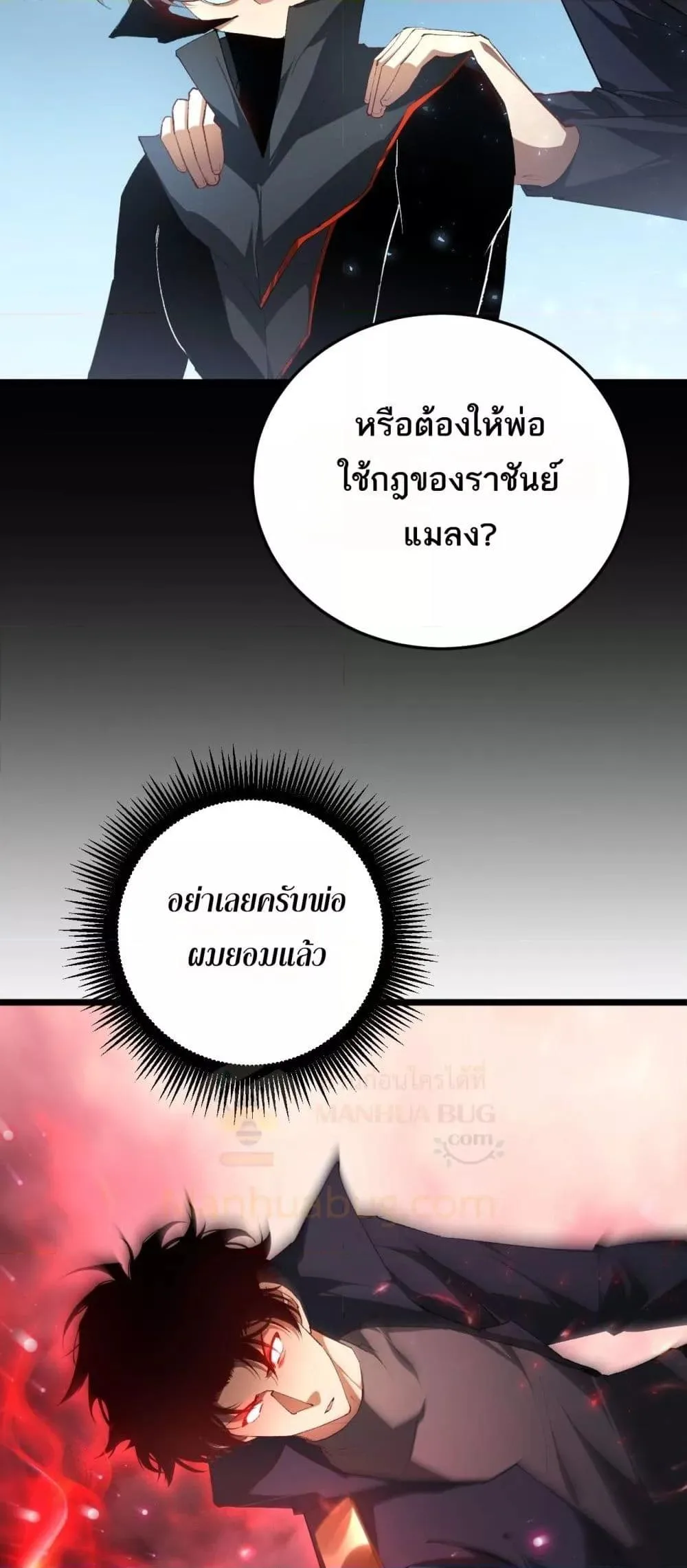 Overlord of Insects อาชีพระดับเทพ เจ้าแห่งแมลงภัยพิบัติ ตอนที่ 67 หน้า 48