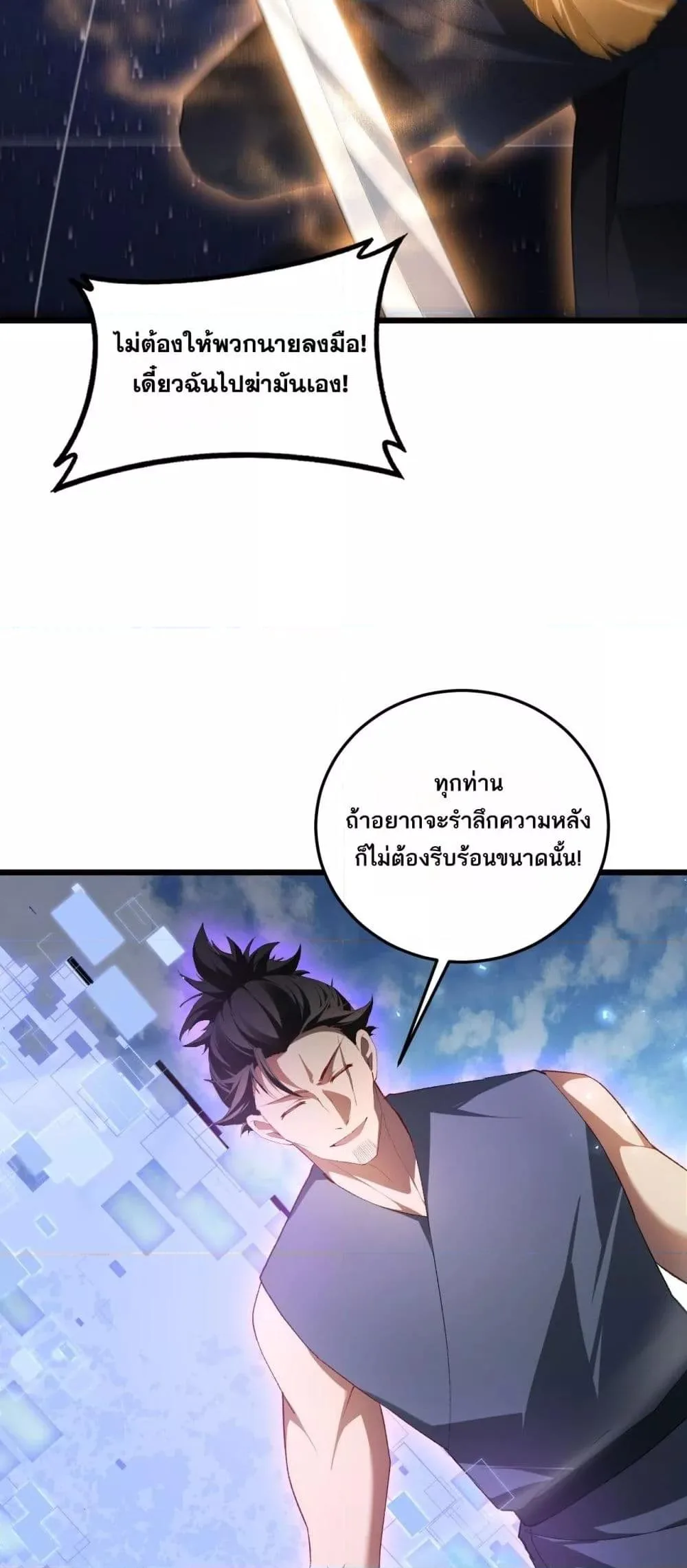 Overlord of Insects อาชีพระดับเทพ เจ้าแห่งแมลงภัยพิบัติ ตอนที่ 67 หน้า 5