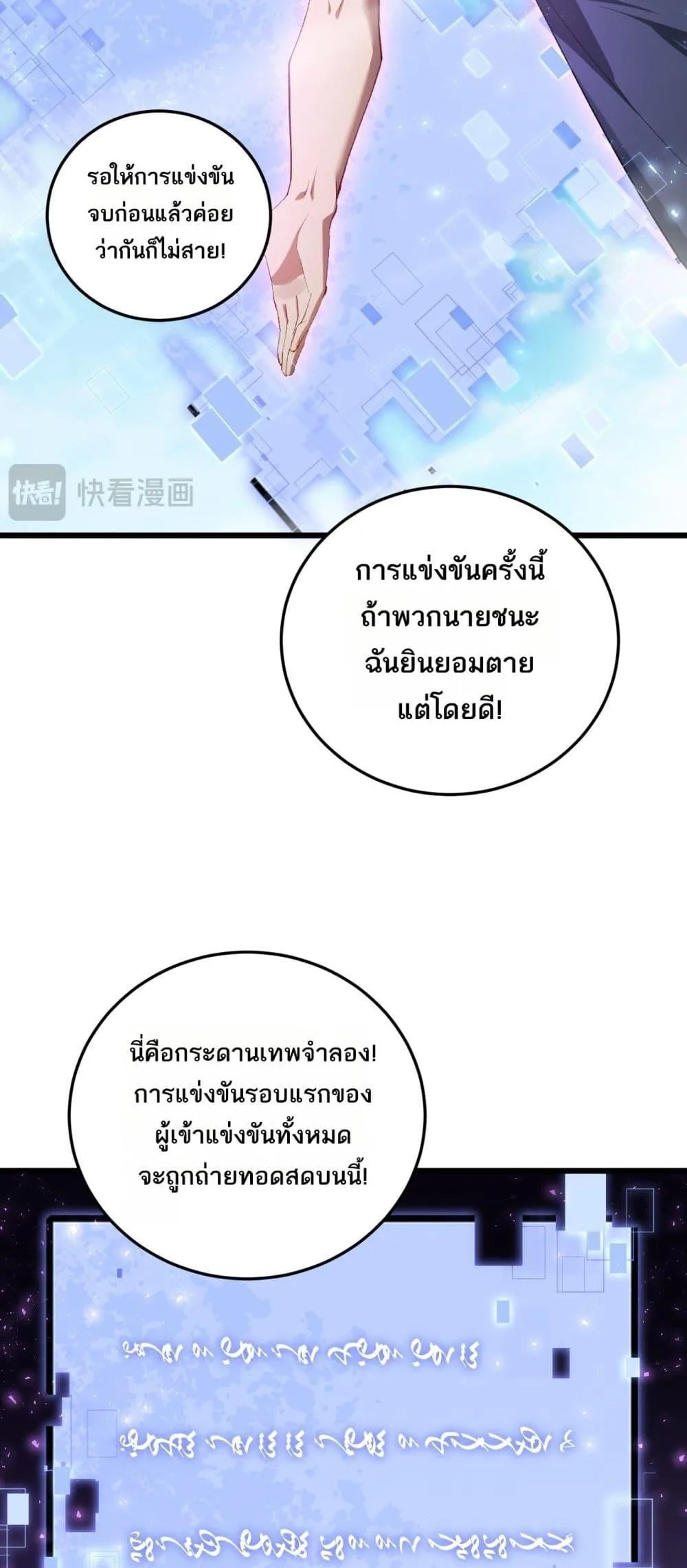 Overlord of Insects อาชีพระดับเทพ เจ้าแห่งแมลงภัยพิบัติ ตอนที่ 67 หน้า 6