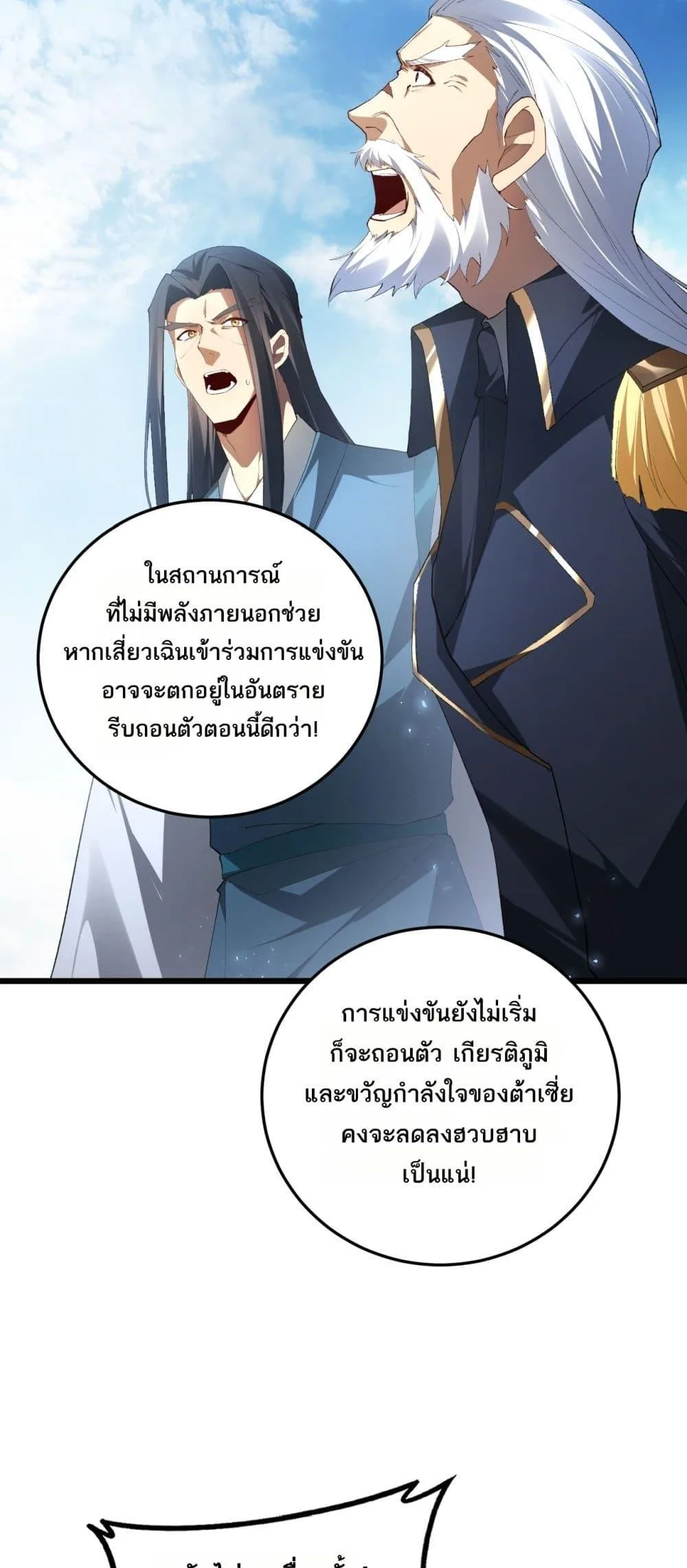 Overlord of Insects อาชีพระดับเทพ เจ้าแห่งแมลงภัยพิบัติ ตอนที่ 67 หน้า 8