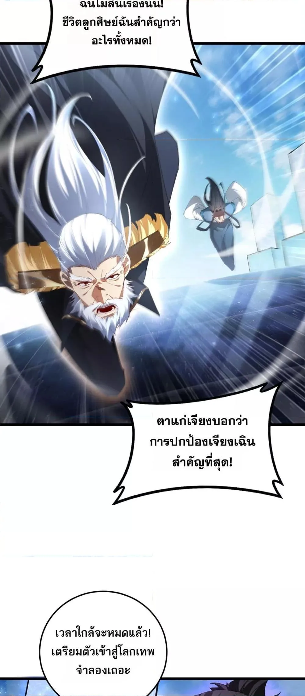 Overlord of Insects อาชีพระดับเทพ เจ้าแห่งแมลงภัยพิบัติ ตอนที่ 67 หน้า 9