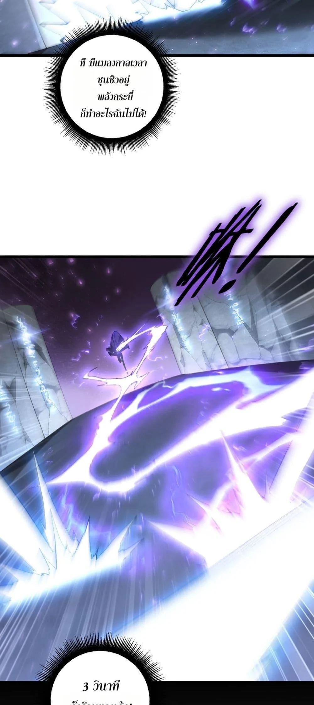 Overlord of Insects อาชีพระดับเทพ เจ้าแห่งแมลงภัยพิบัติ ตอนที่ 68 หน้า 13