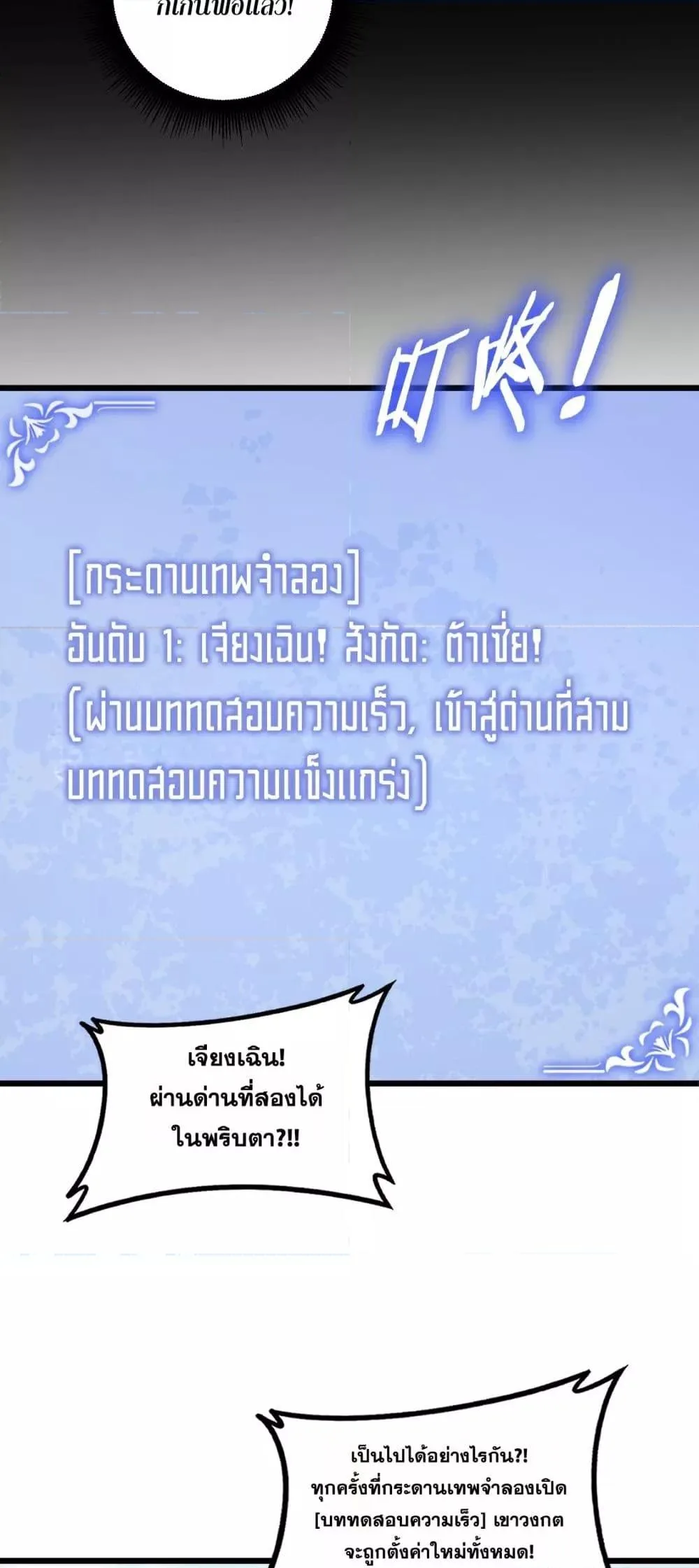 Overlord of Insects อาชีพระดับเทพ เจ้าแห่งแมลงภัยพิบัติ ตอนที่ 68 หน้า 14