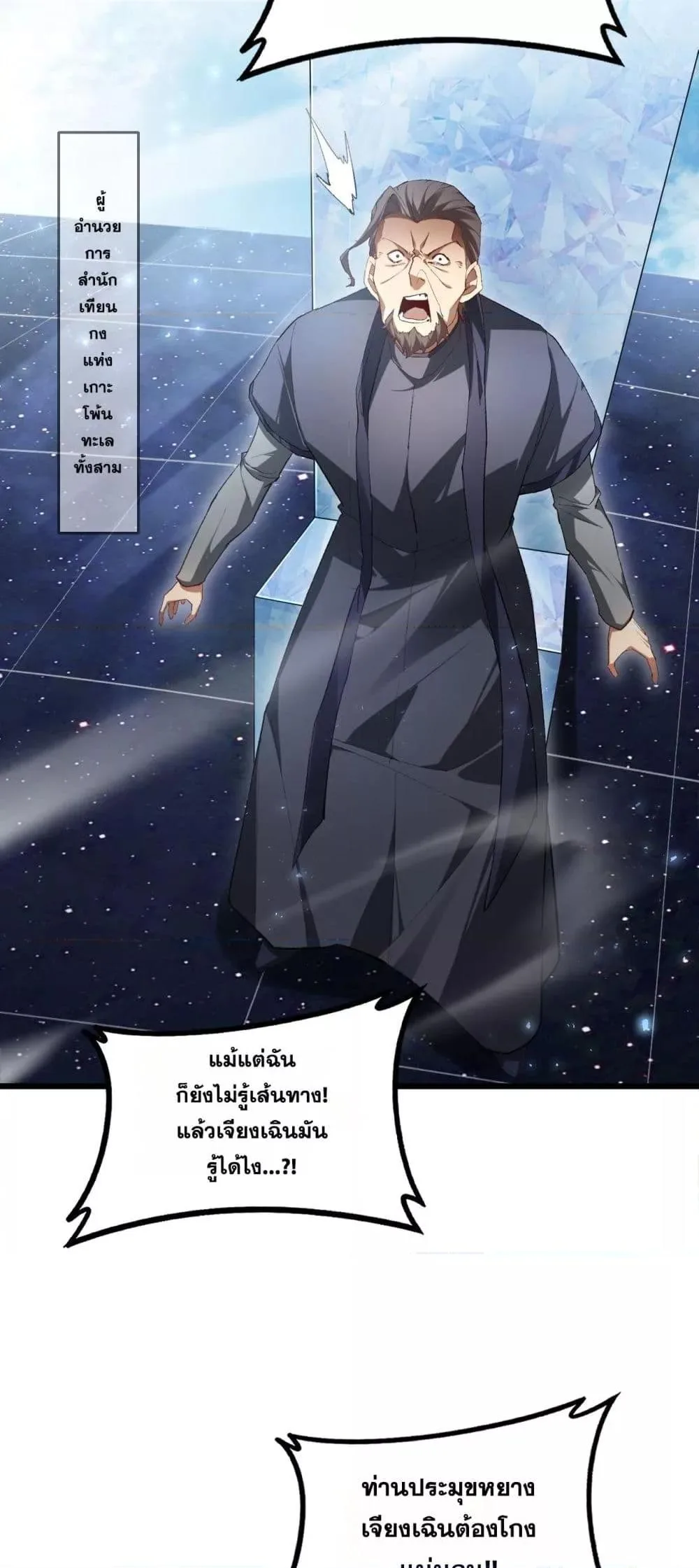 Overlord of Insects อาชีพระดับเทพ เจ้าแห่งแมลงภัยพิบัติ ตอนที่ 68 หน้า 15