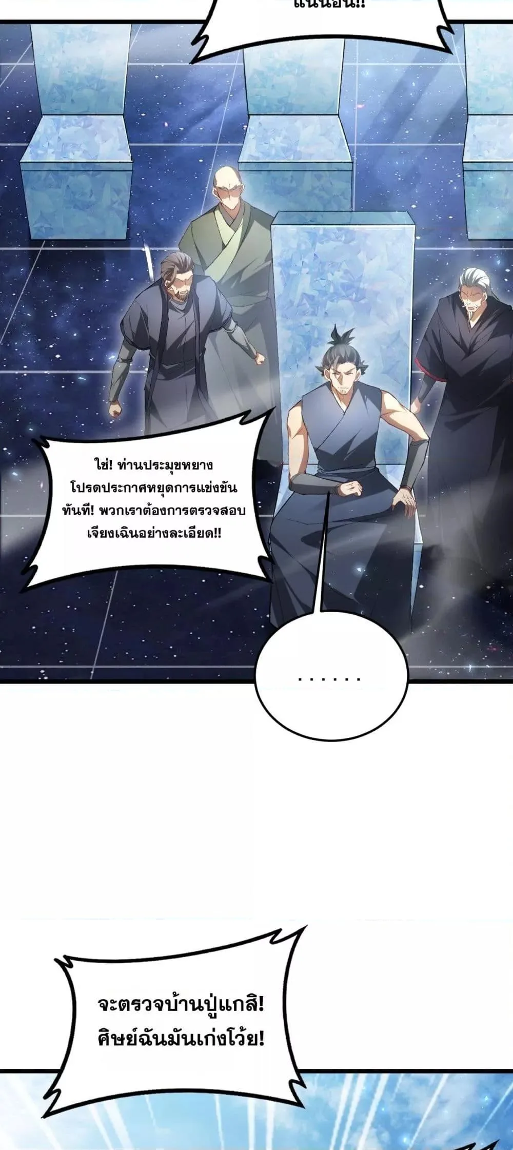 Overlord of Insects อาชีพระดับเทพ เจ้าแห่งแมลงภัยพิบัติ ตอนที่ 68 หน้า 16