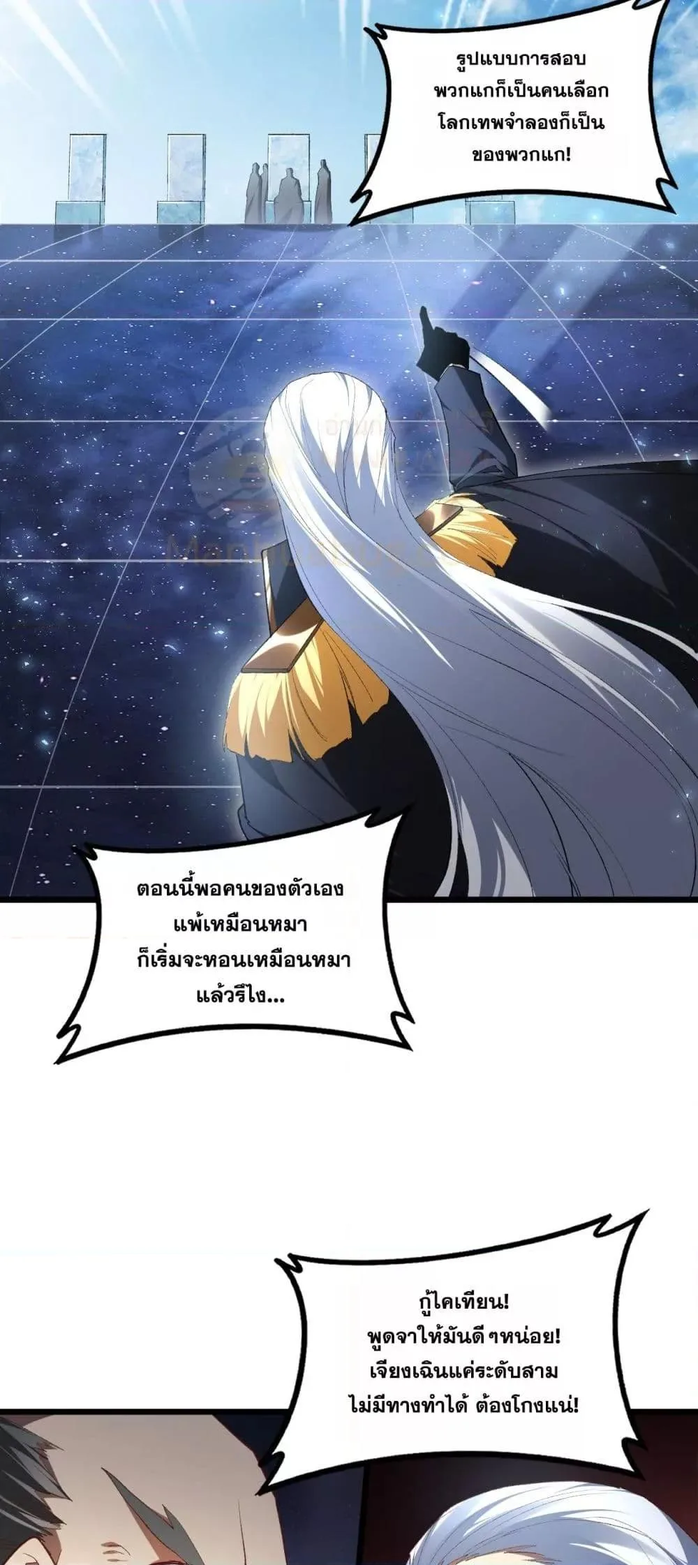 Overlord of Insects อาชีพระดับเทพ เจ้าแห่งแมลงภัยพิบัติ ตอนที่ 68 หน้า 17
